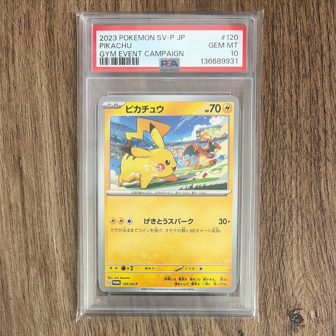 PSA10】ピカチュウ: プロモ [SV-P 120](プロモーションカード「SV-P