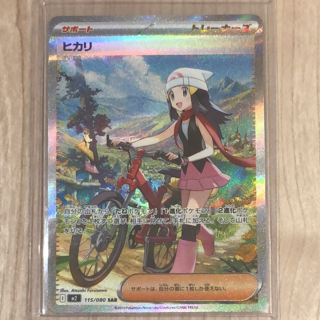 ヒカリ SAR [M2 115/080](拡張パック「インフェルノX」)