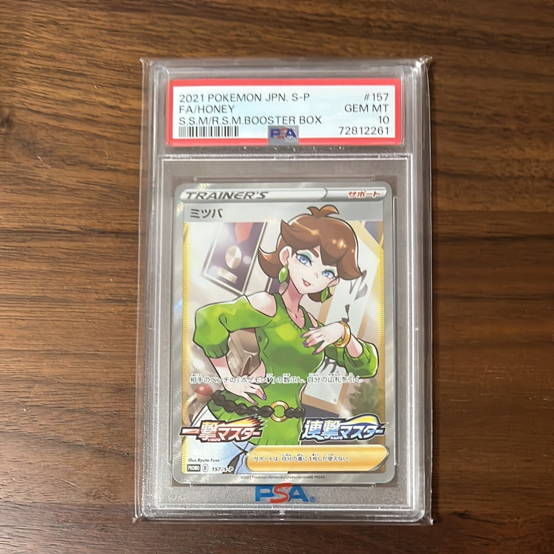 ★PSA10★【ミツバ/プロモ】2021 FA/HONEY 157/S-P Honey #157/S-P Prices | Pokemon Japanese Promo | Pokemon Cards