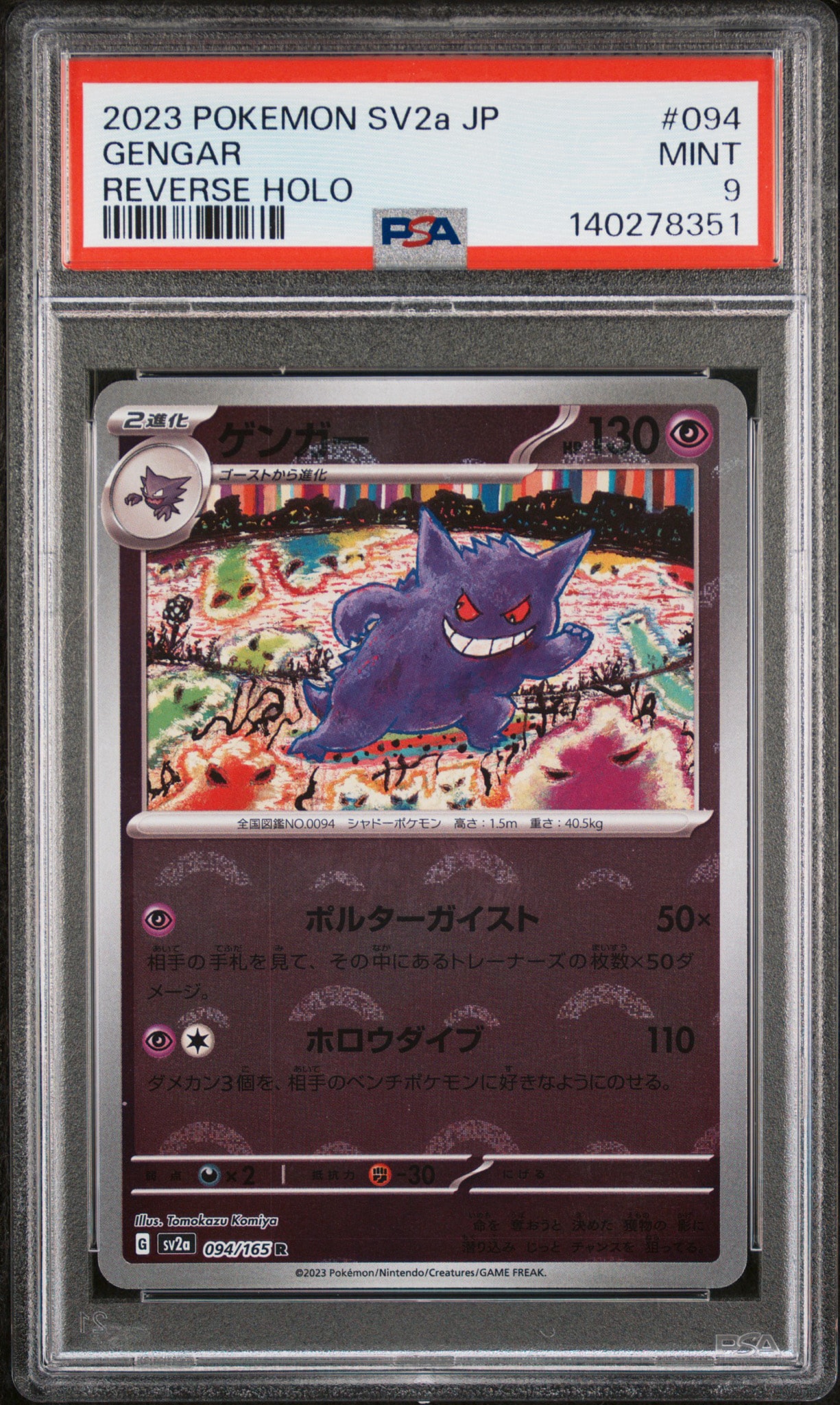 PSA10】ゲンガー R: モンスターボールミラー[SV2a 094/165](強化拡張