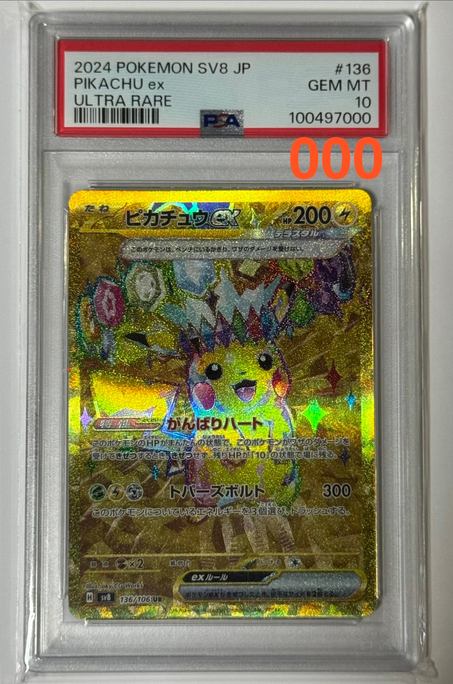 ピカチュウex UR [SV8 136/106](拡張パック「超電ブレイカー」)通販