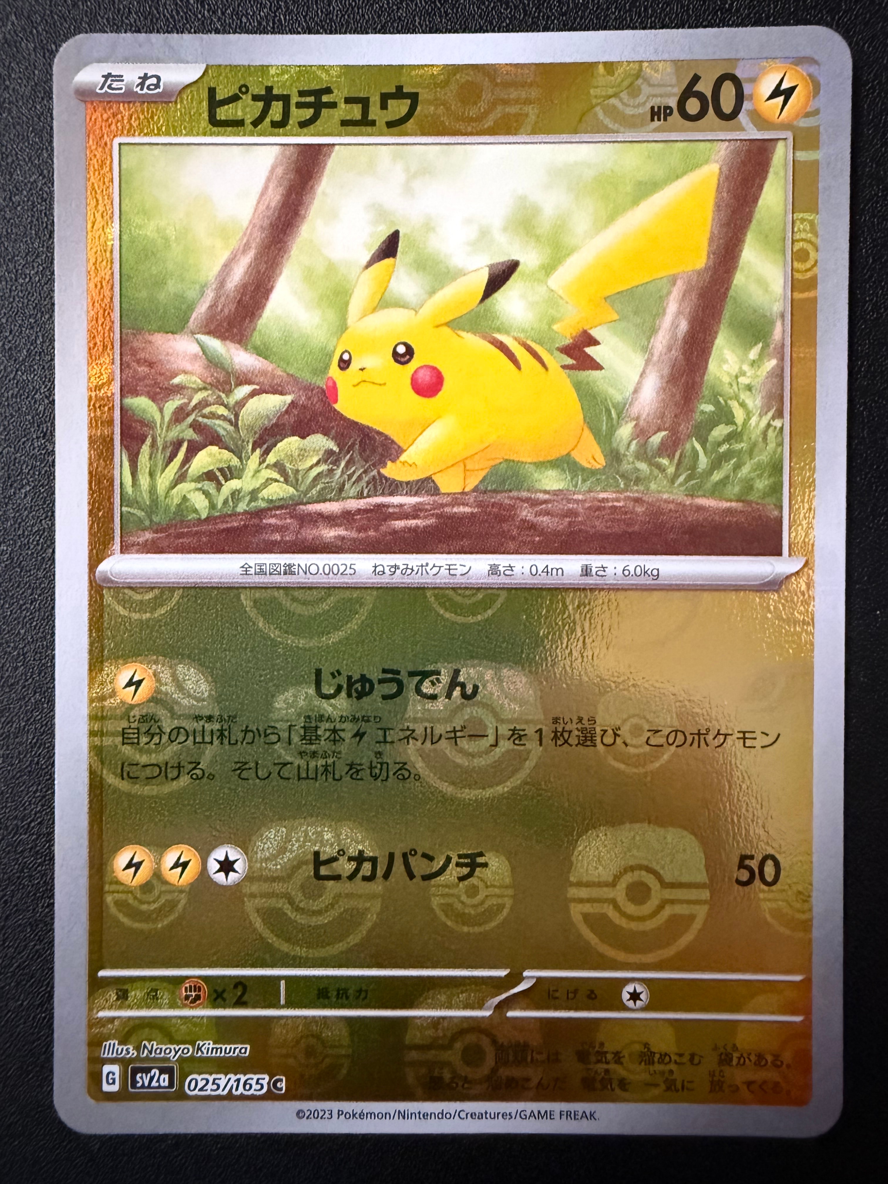 ピカチュウ C: マスターボールミラー (マスボピカチュウ) [SV2a 025/165](強化拡張パック「ポケモンカード151」)