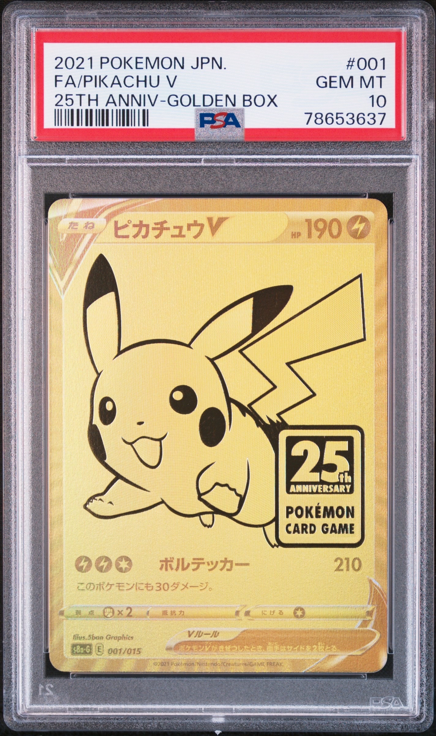 ピカチュウV ゴールデンアニバーサリーボッ 25th モンスターボール
