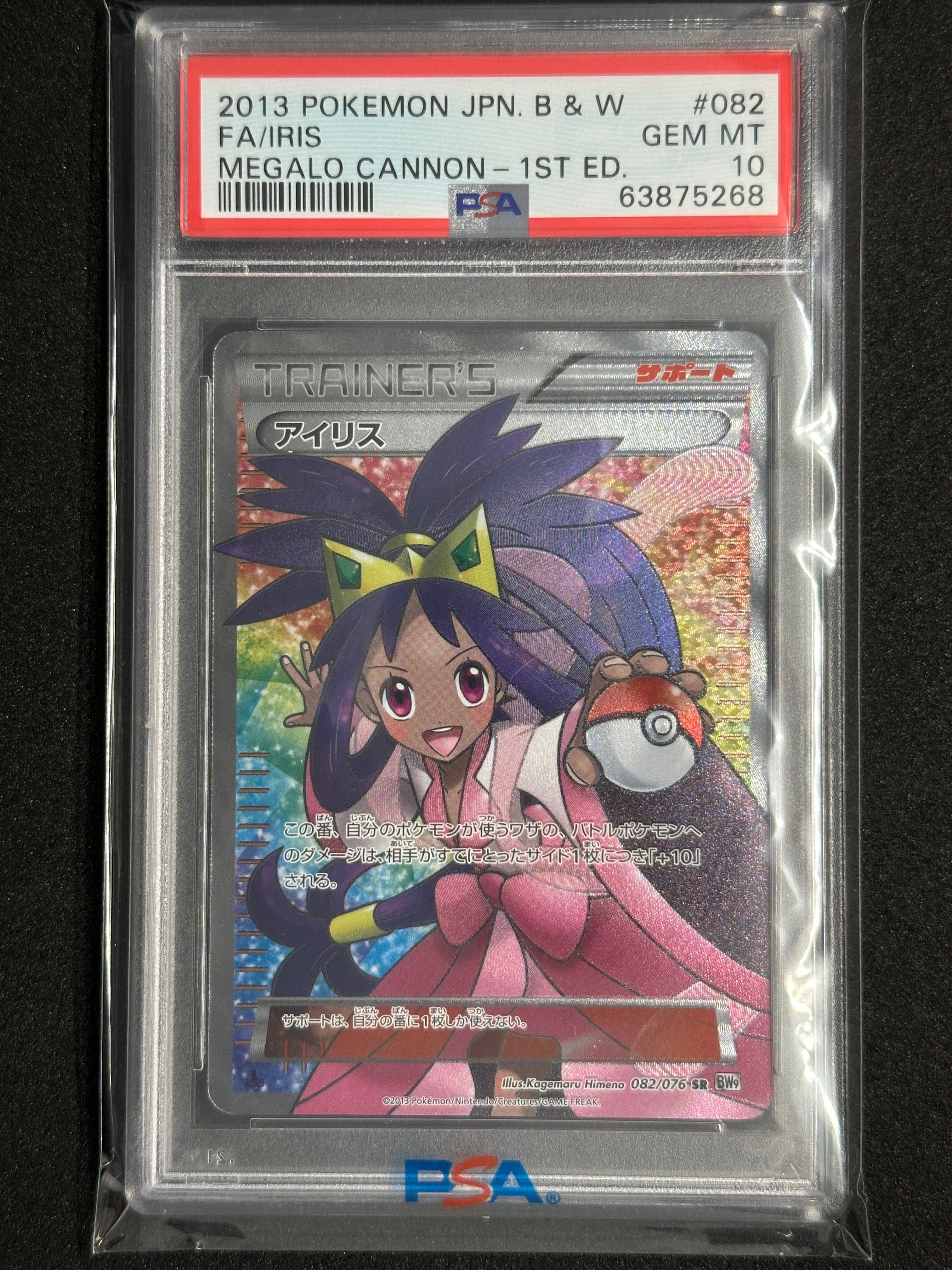 アイリス SR[BW9 082/076](拡張パック「メガロキャノン」)