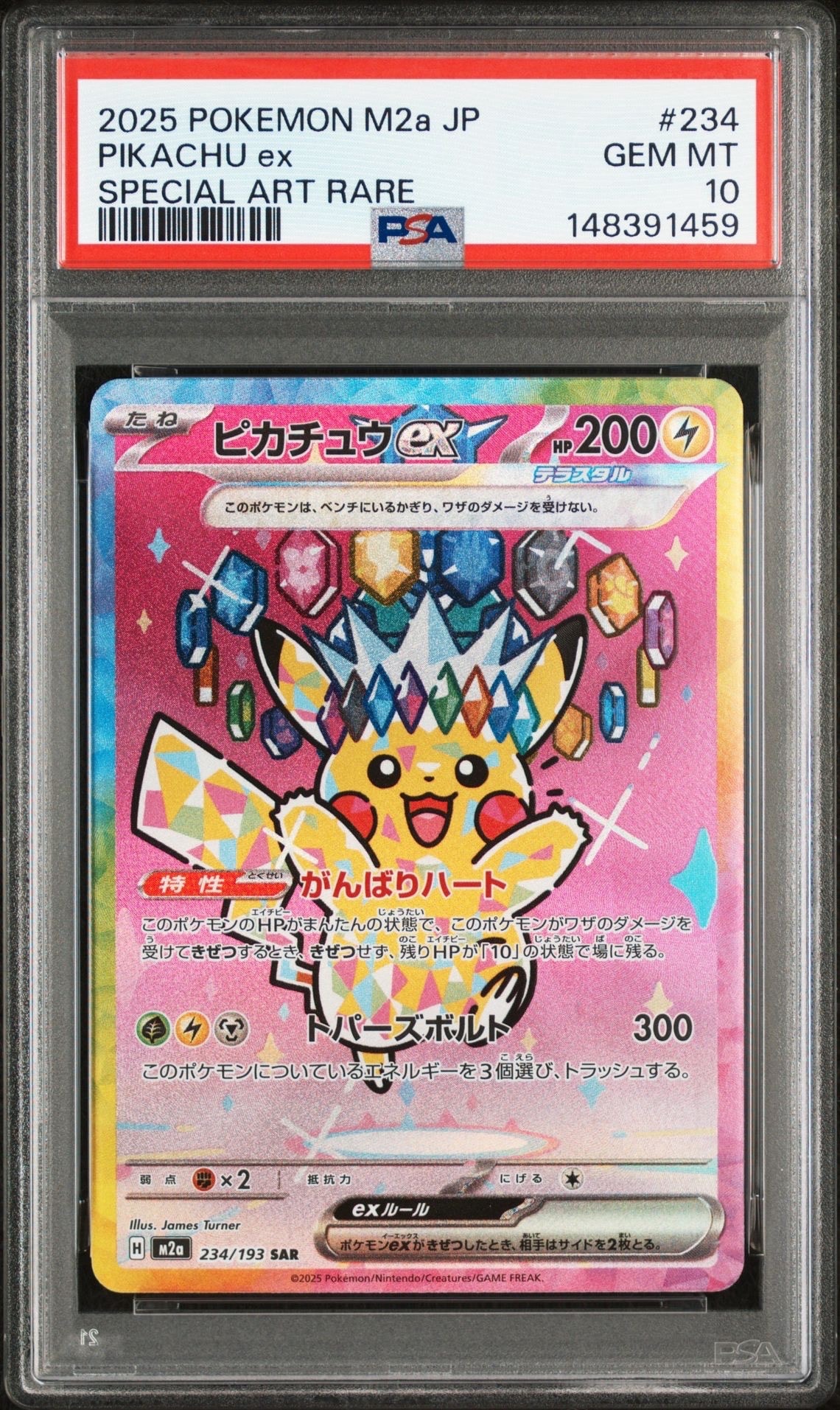 ピカチュウex SAR [M2a 234/193](ハイクラスパック「MEGAドリームex」)