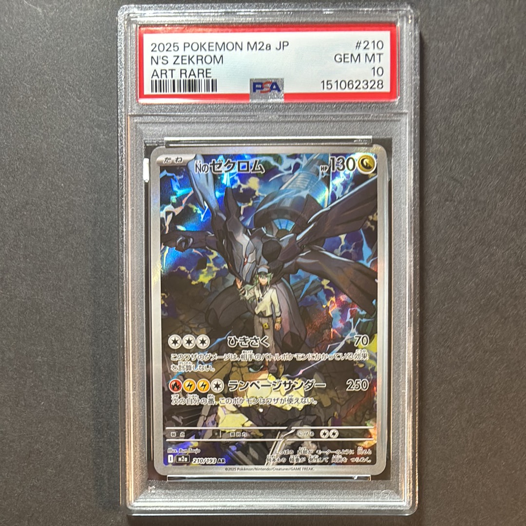Nのゼクロム AR [M2a 210/193](ハイクラスパック「MEGAドリームex」)の