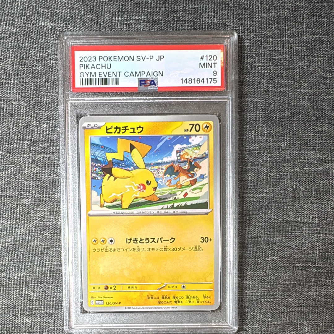ピカチュウ: プロモ [SV-P 120](プロモーションカード「SV-P」)