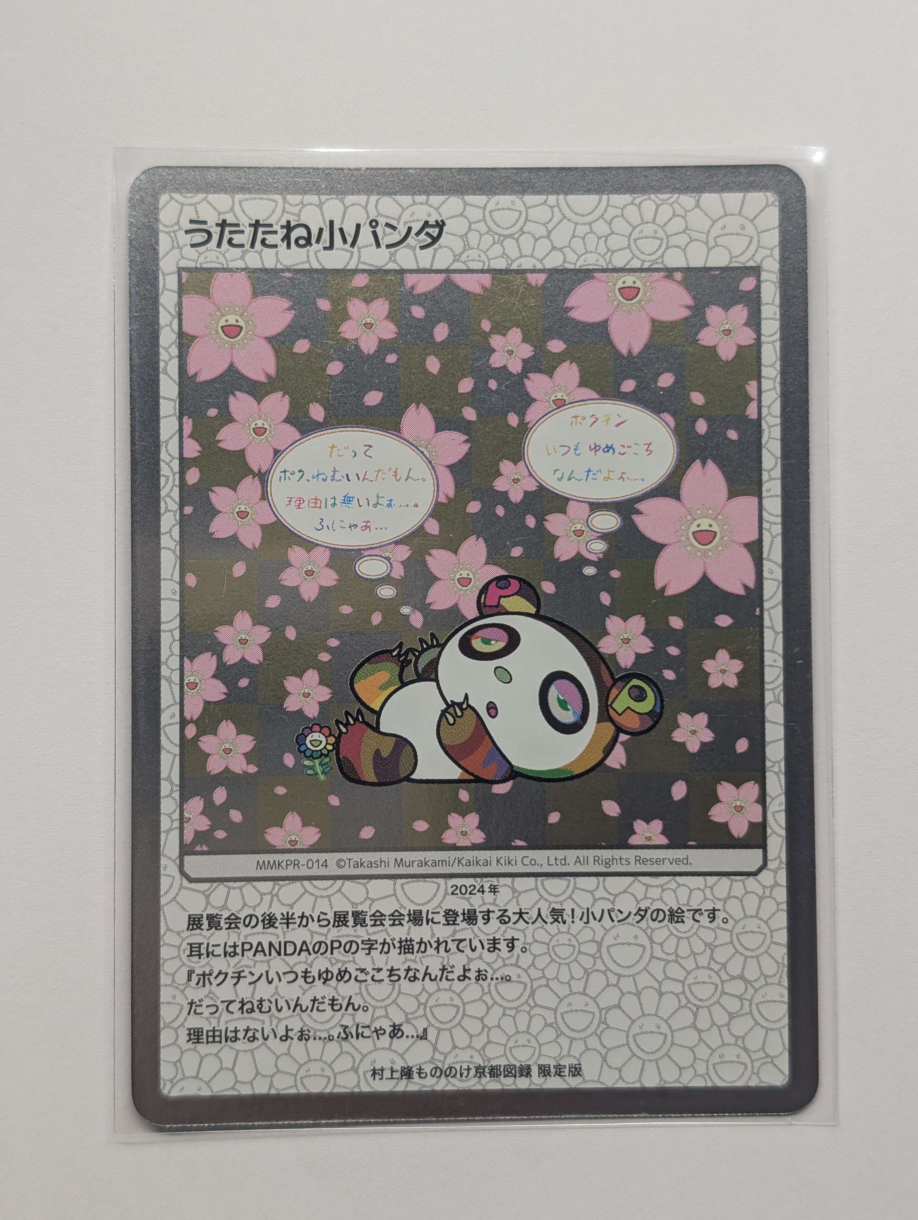 うたたね小パンダ [MMKPR-014](ムラカミフラワーズ「京都市美術館開館