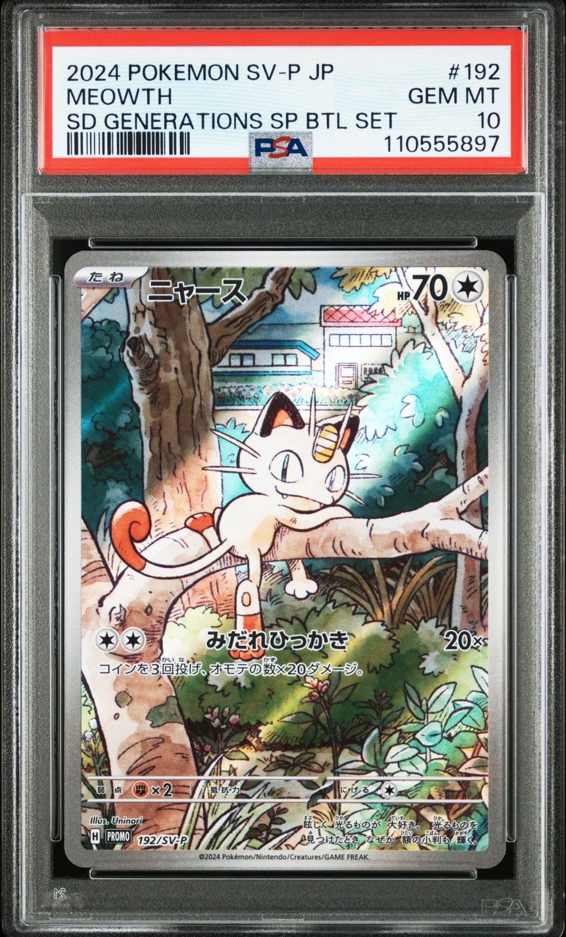 ニャース P [SV-P 192](スタートデッキ Generations「スペシャルバトルセット」)