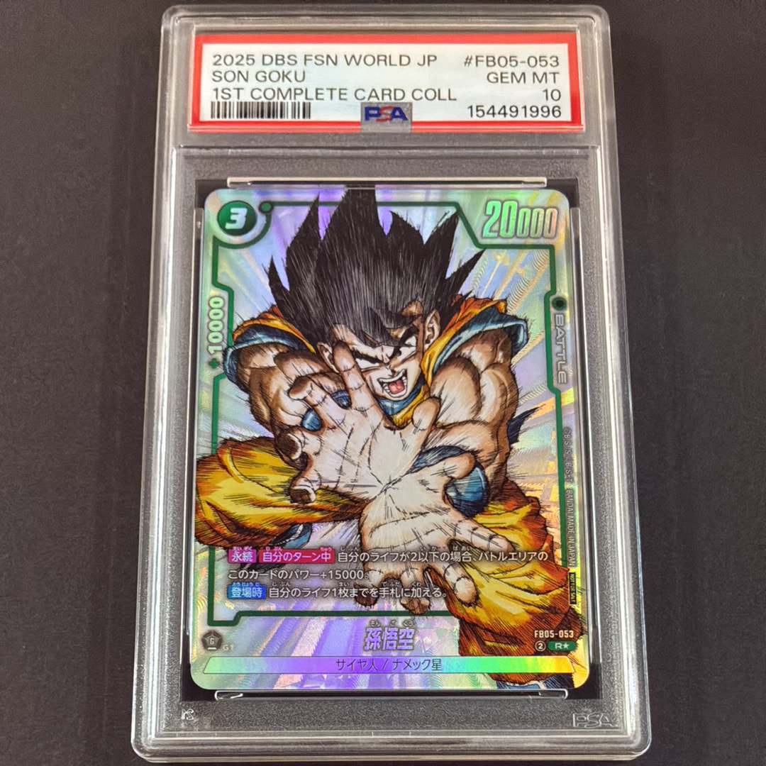フュージョンワールド 孫悟空 FB05-053 1st 公式カードカタログ ② 孫悟空 R [FB05-053](フュージョンワールド「1st COMPLETE CARD