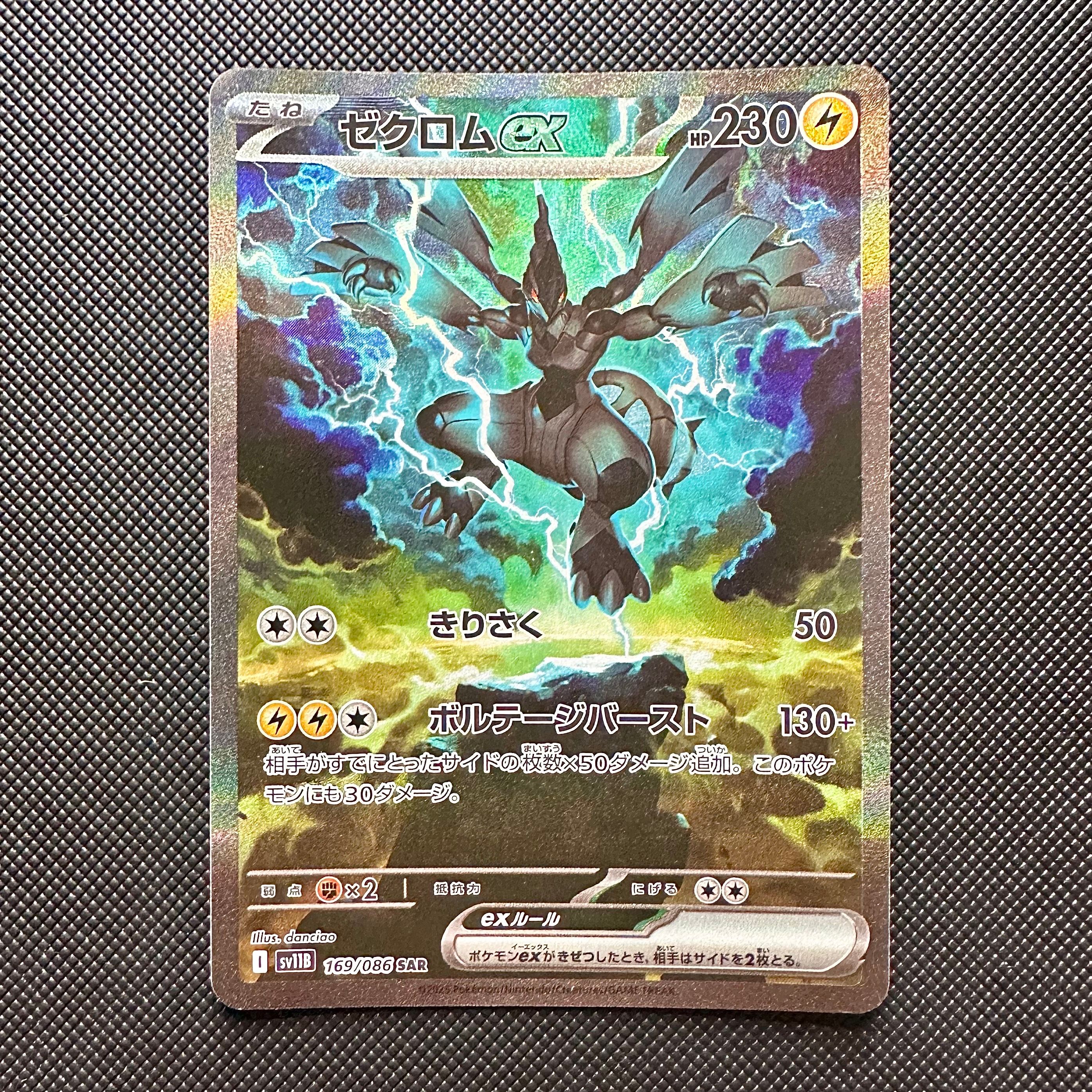 ゼクロムex SAR [SV11B 169/086](拡張パック「ブラックボルト」)