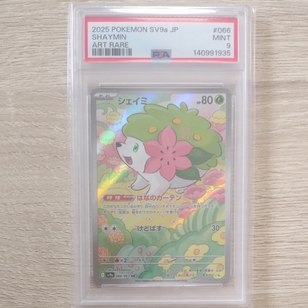 PSA10】シェイミ AR [SV9a 066/063](強化拡張パック「熱風のアリーナ