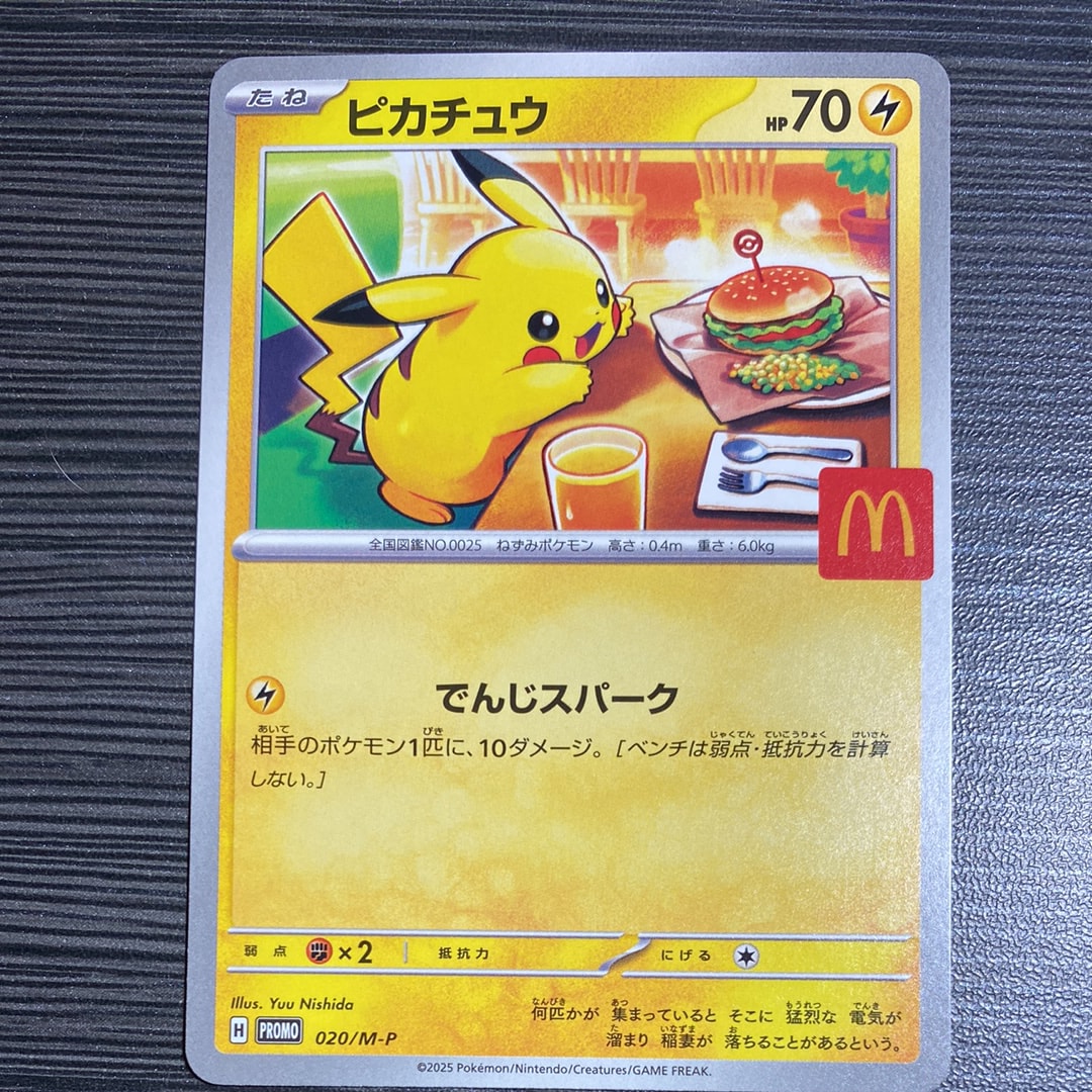 ピカチュウ P [M-P 020](プロモカードパック「マクドナルド ハッピーセット2025」)
