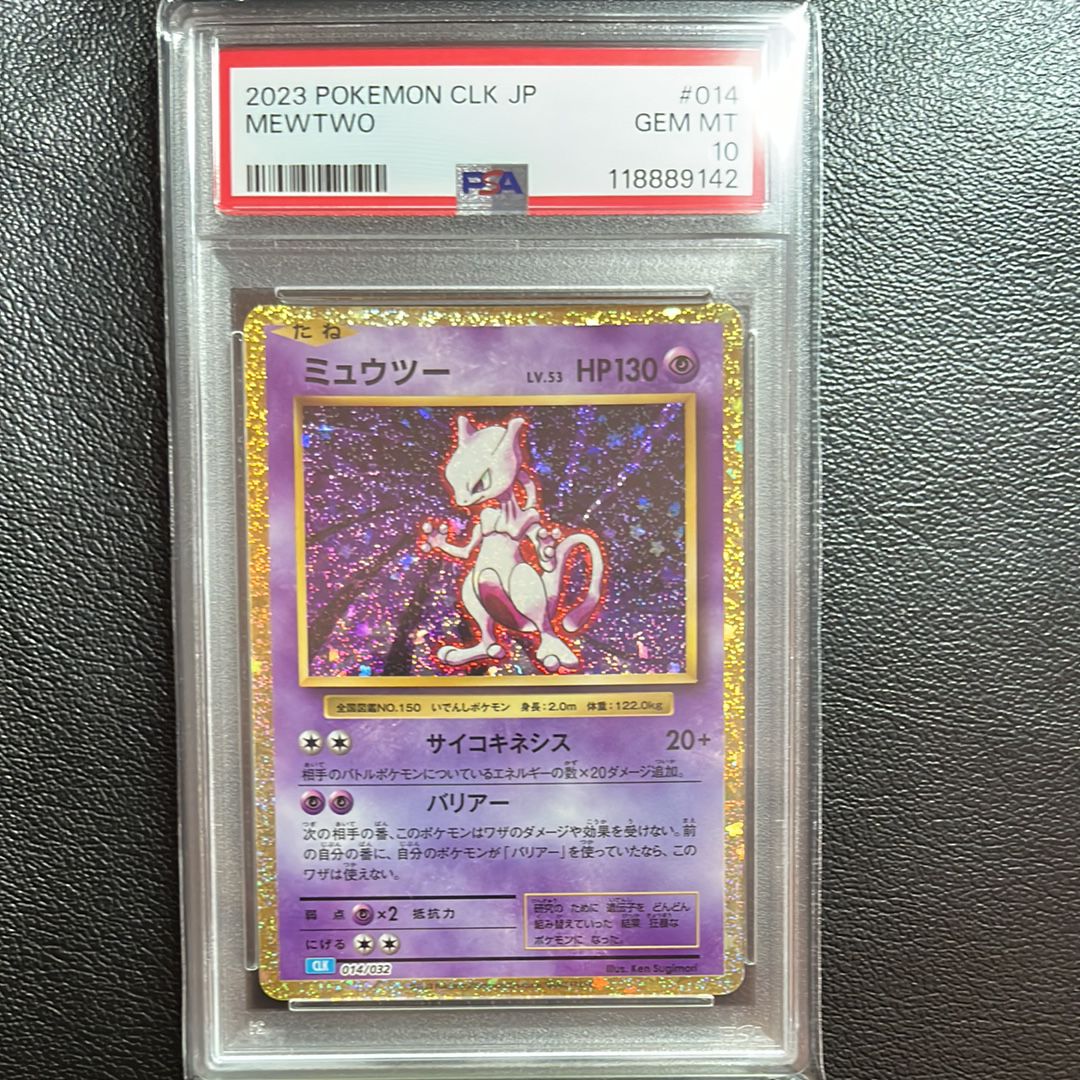 ミュウツー [CLK 014/032](ポケモンカードゲーム Classic)