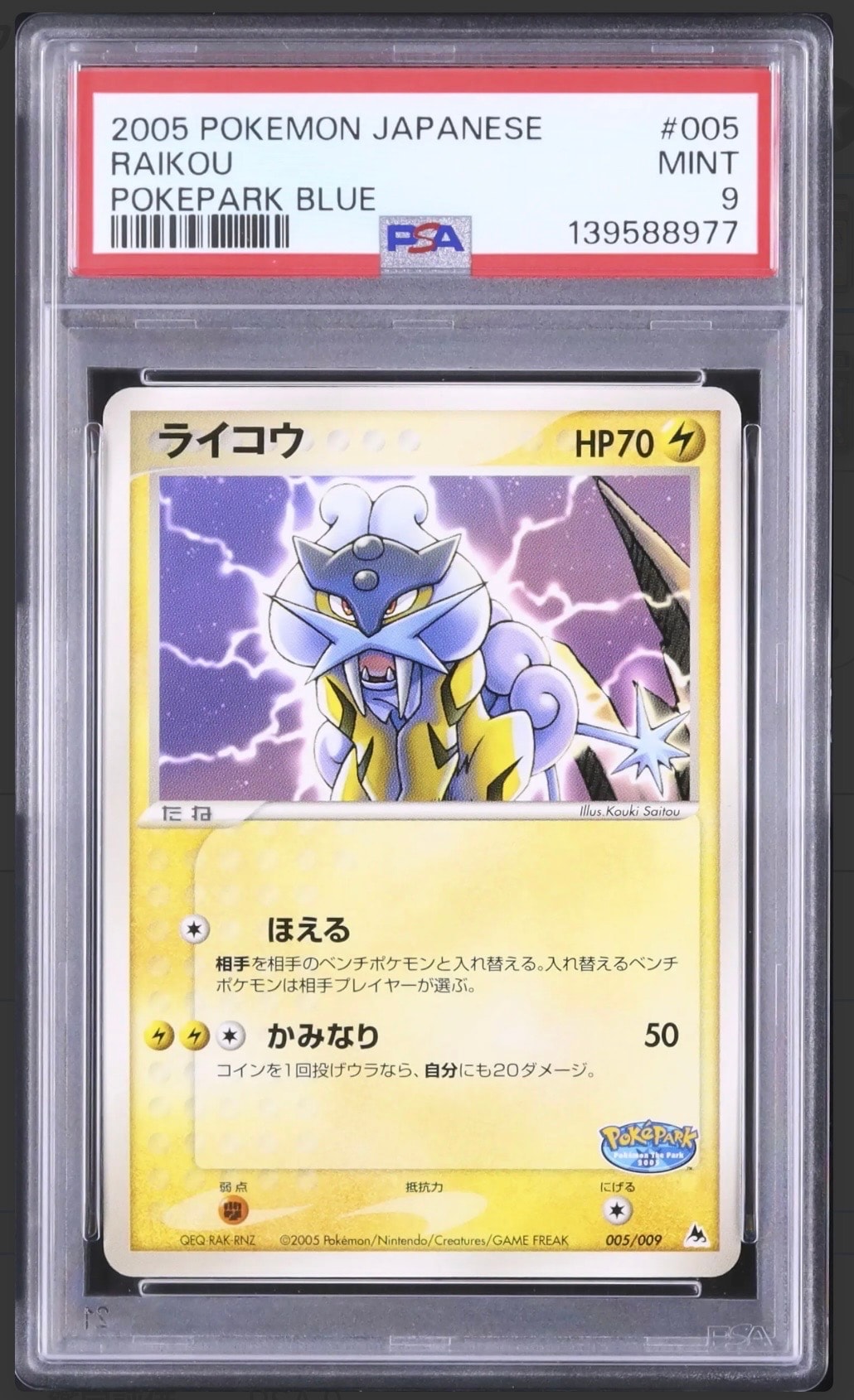 PSA9】ライコウ [PCG 005/009](ポケパークプレミアムファイル「ブルー