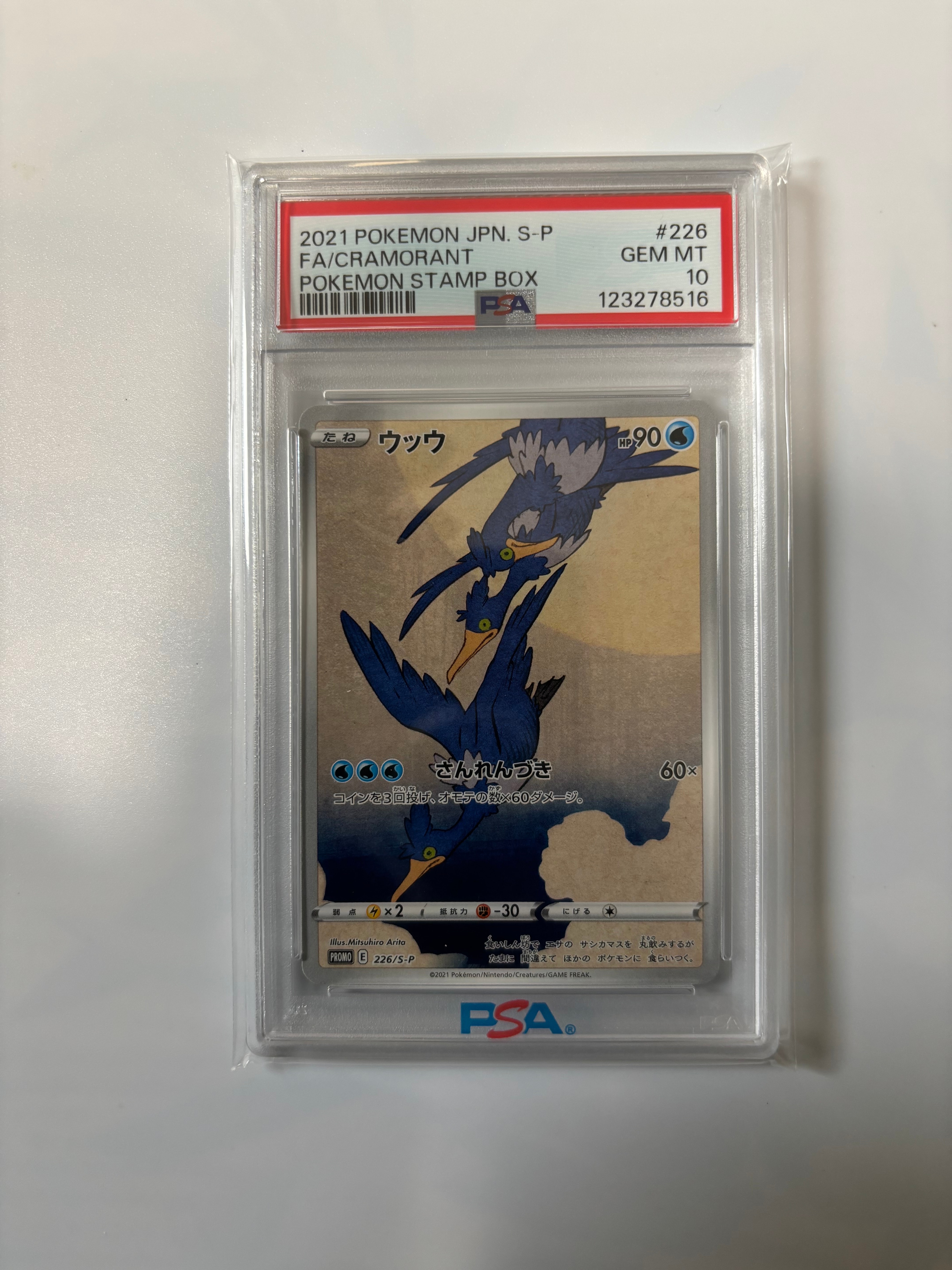 PSA10】ウッウ: プロモ[S-P 226](ポケモン切手BOXプロモーションカード