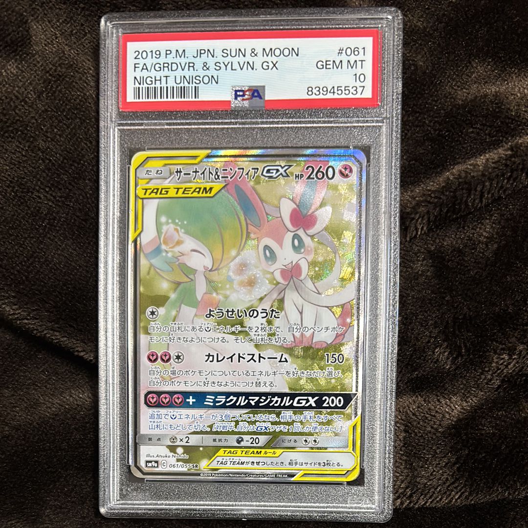 サーナイト&ニンフィアGX SR: SA[SM9a 061/055](強化拡張パック「ナイトユニゾン」)