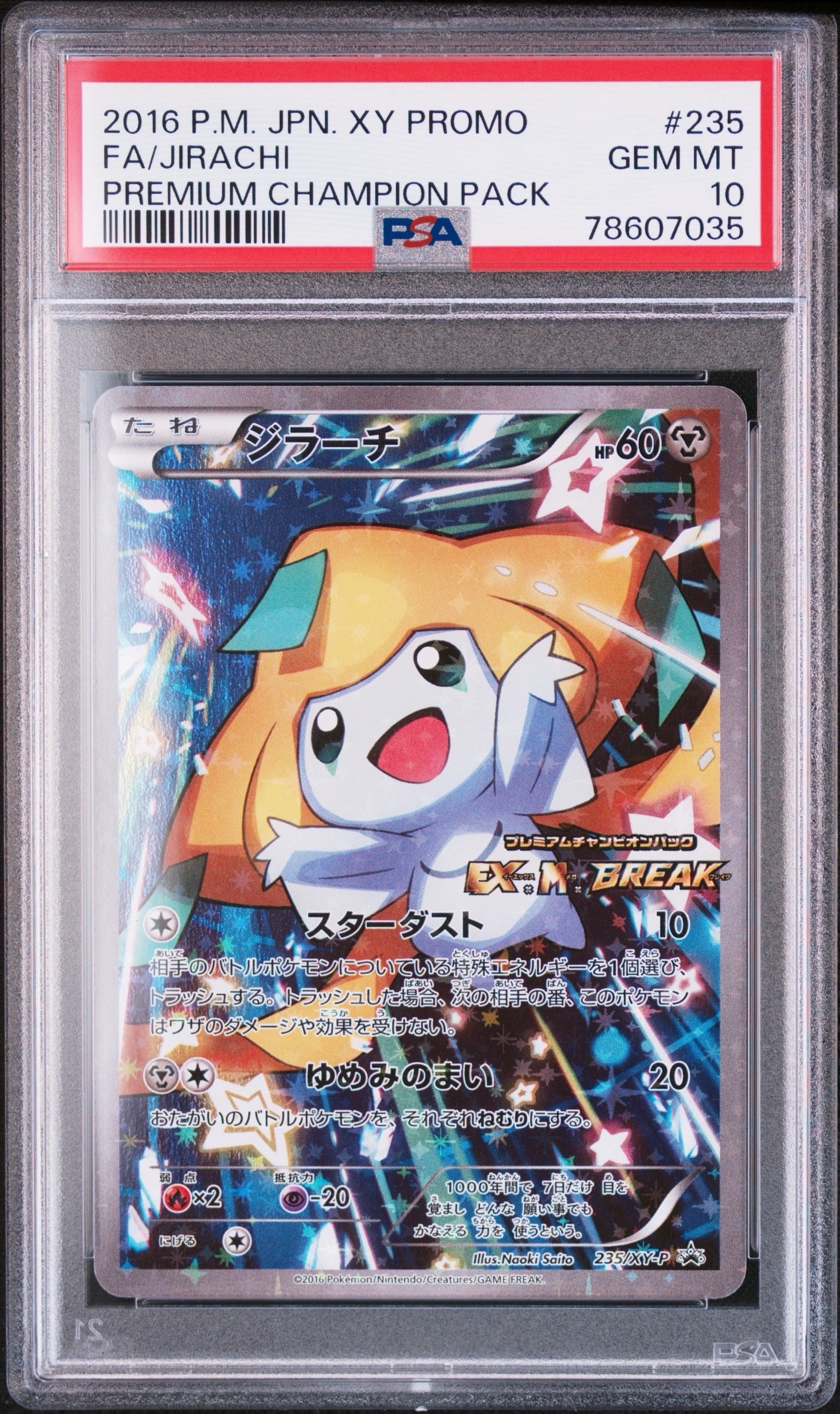 ジラーチ: プロモ[XY-P 235/XY-P](プロモーションカード「XY-P」)