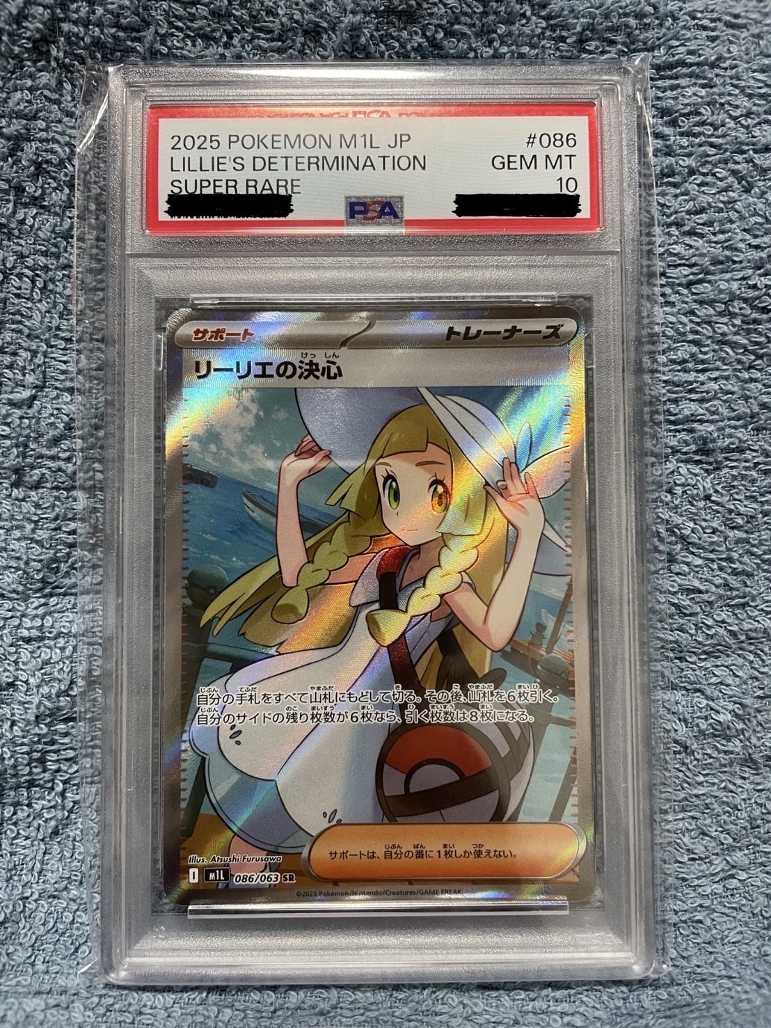 リーリエの決心 SR [M1L 086/063](拡張パック「メガブレイブ」)の新品