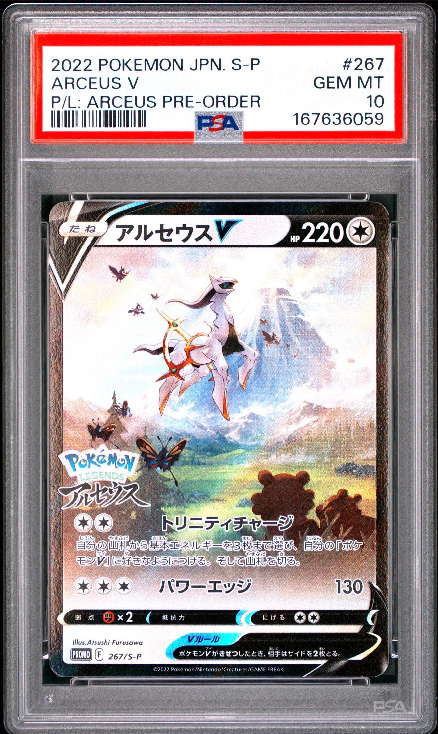 カ*ン様 PSA10 アルセウスV プロモ 267/S-P ポケモンカード PSA10】アルセウスV: プロモ[S-P 267](プロモーションカード「S-P」) 1