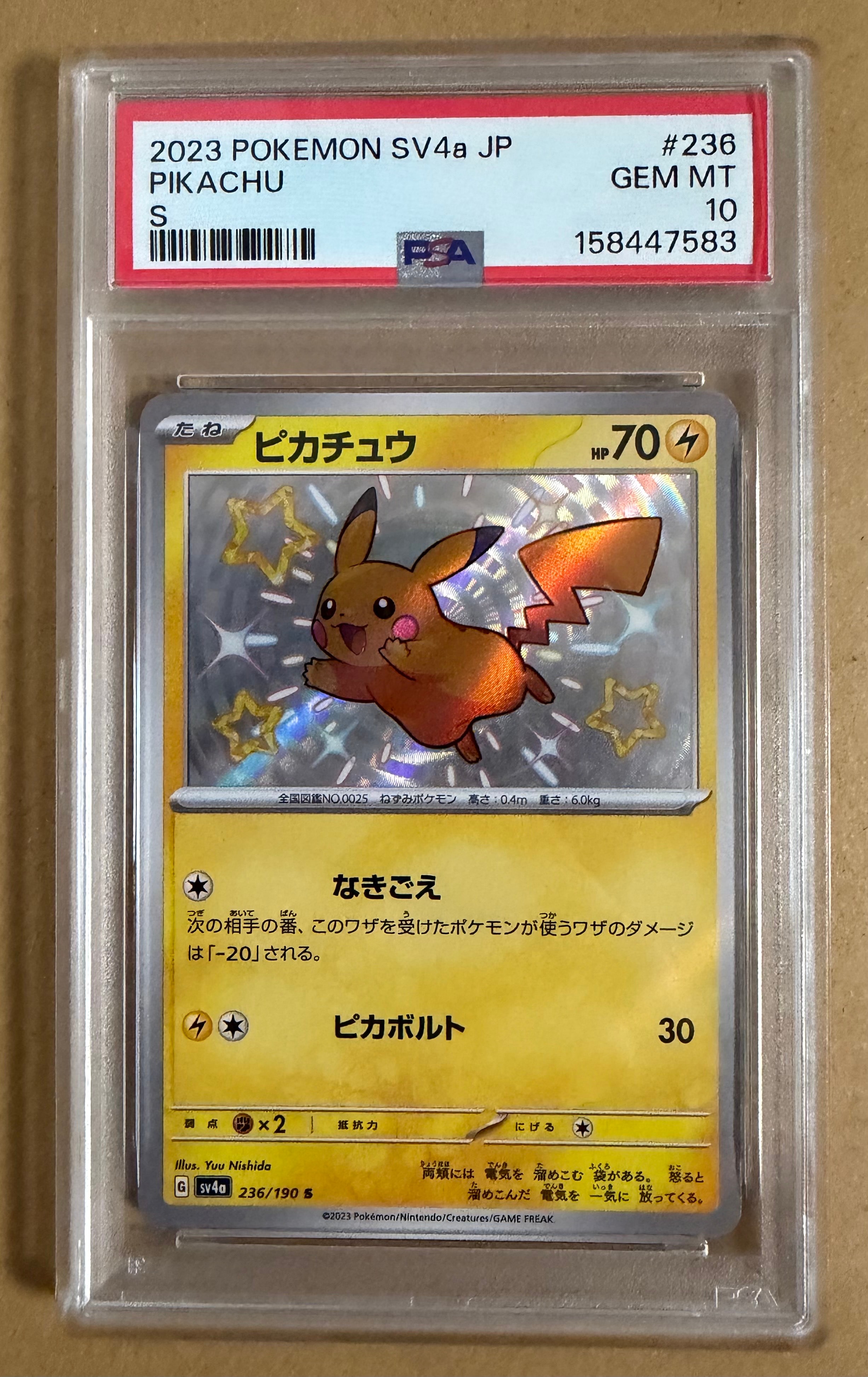 ピカチュウ S [SV4a 236/190](ハイクラスパック「シャイニートレジャー