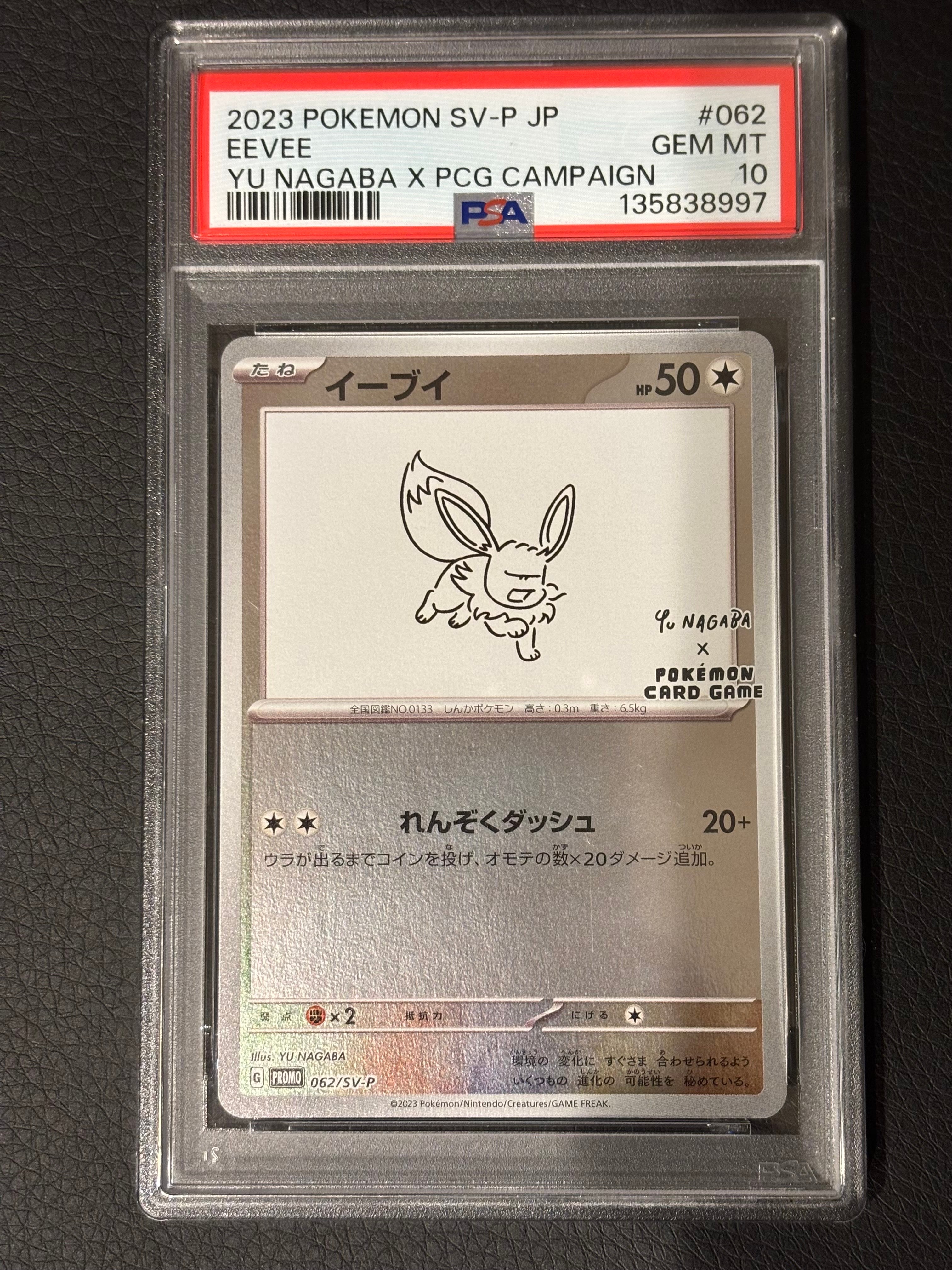 イーブイ: プロモ [SV-P 062](「YU NAGABA×ポケモンカードゲーム」プロモーションカード「SV-P」)