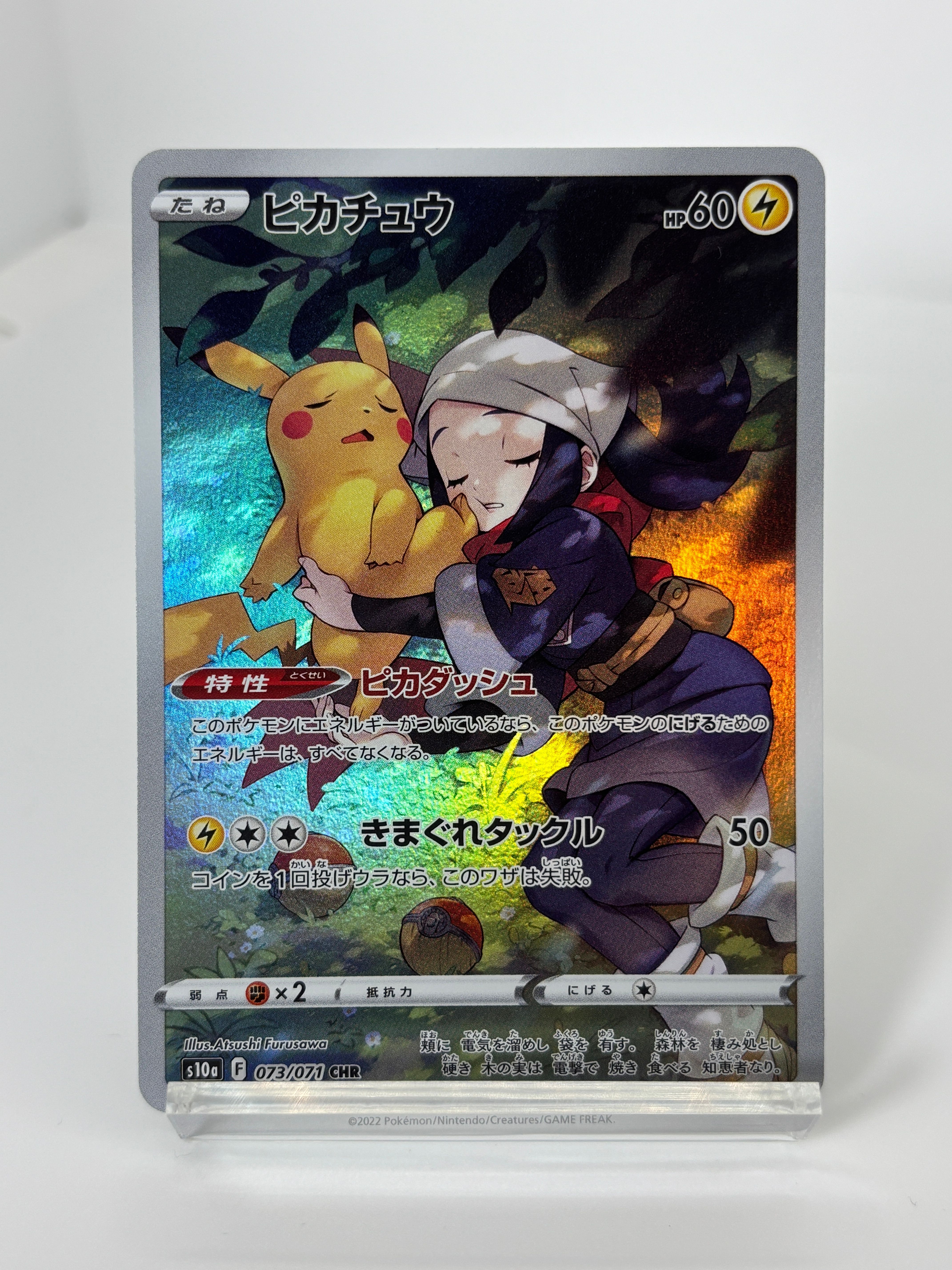 ピカチュウ CHR[S10a 073/071](強化拡張パック「ダークファンタズマ」)