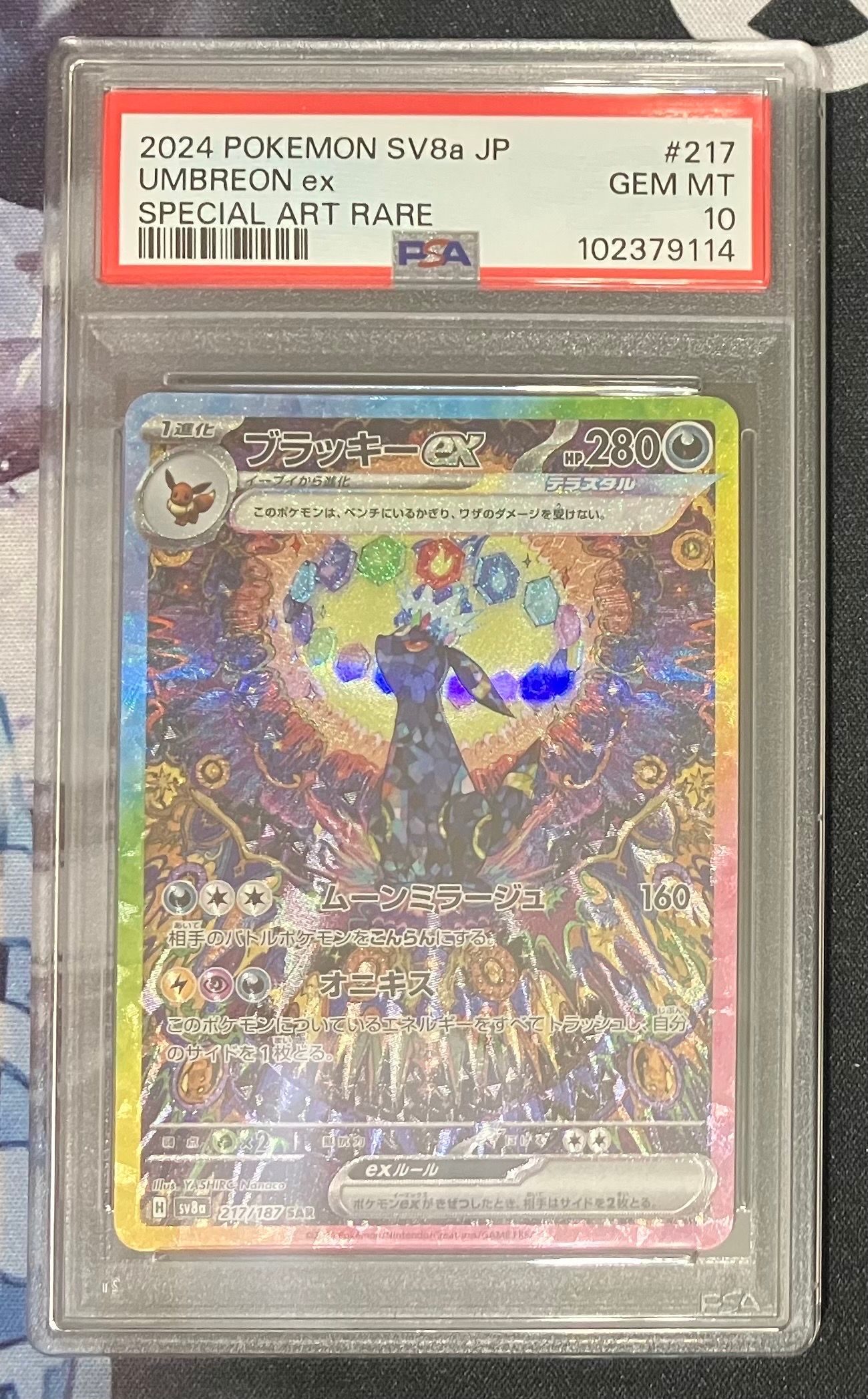 ブラッキーex SAR [SV8a 217/187](ハイクラスパック「テラスタルフェスex」)