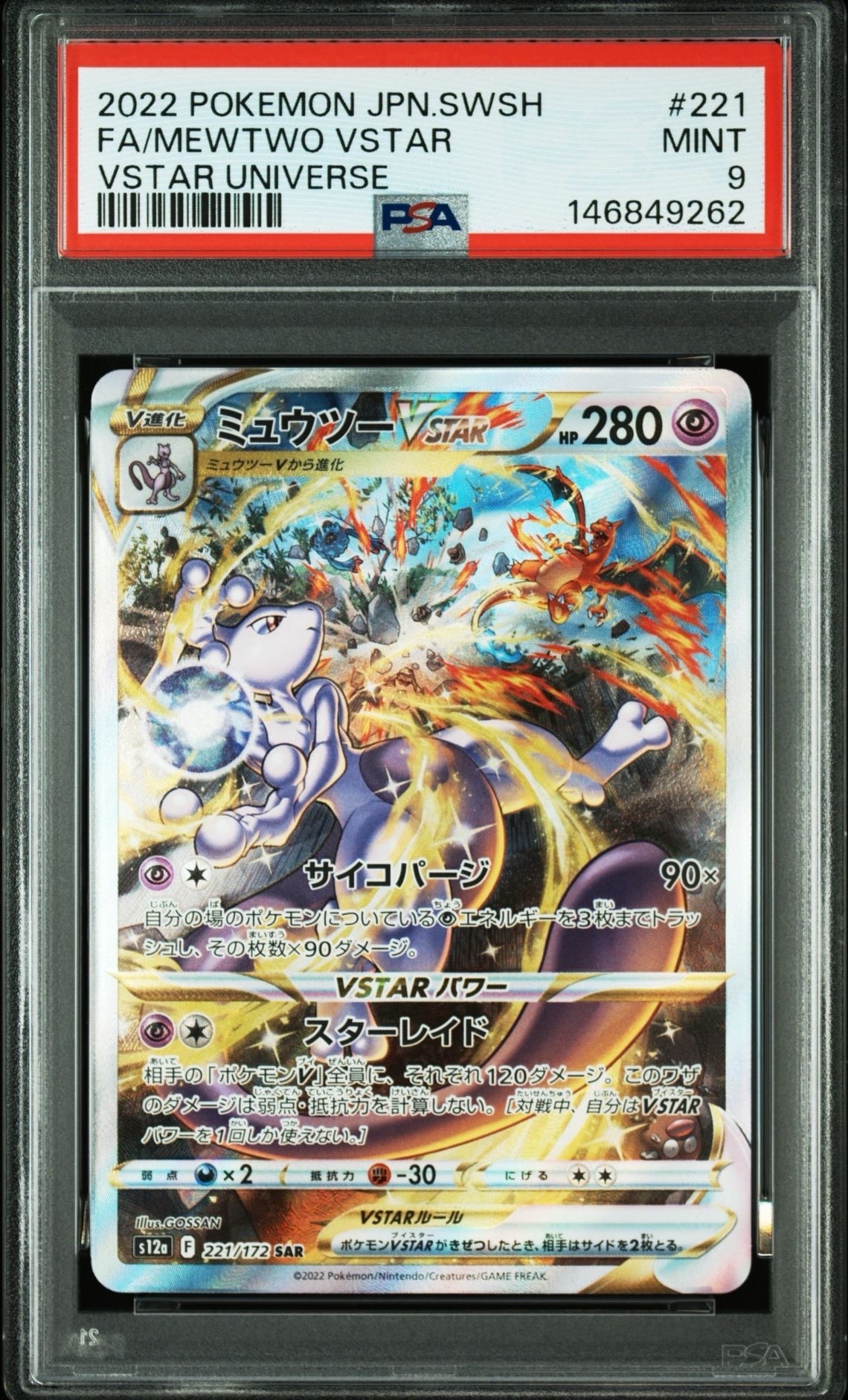 PSA10】レシラムex SAR [SV11W 168/086](拡張パック「ホワイトフレア