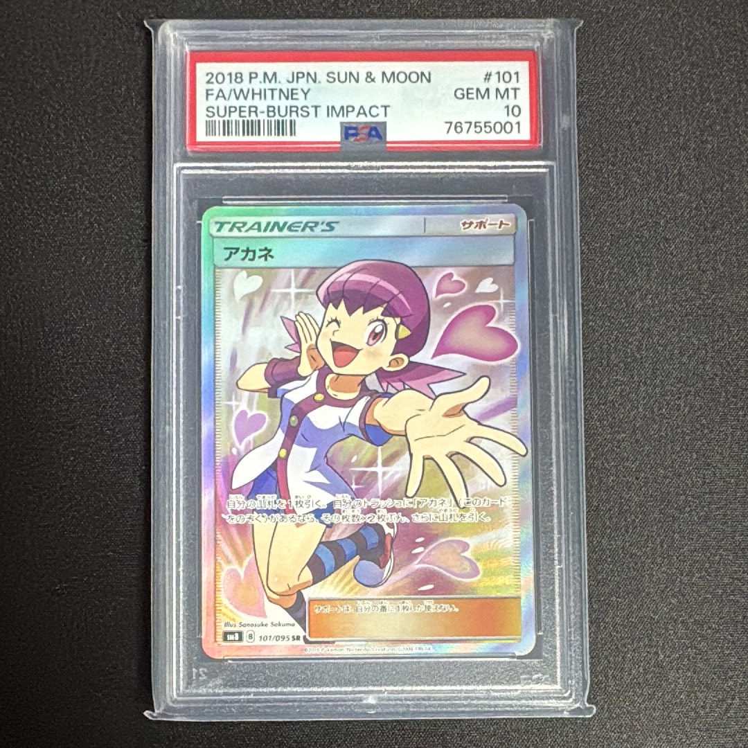 アカネ SR[SM8 101/095](拡張パック「超爆インパクト」)通販・買取