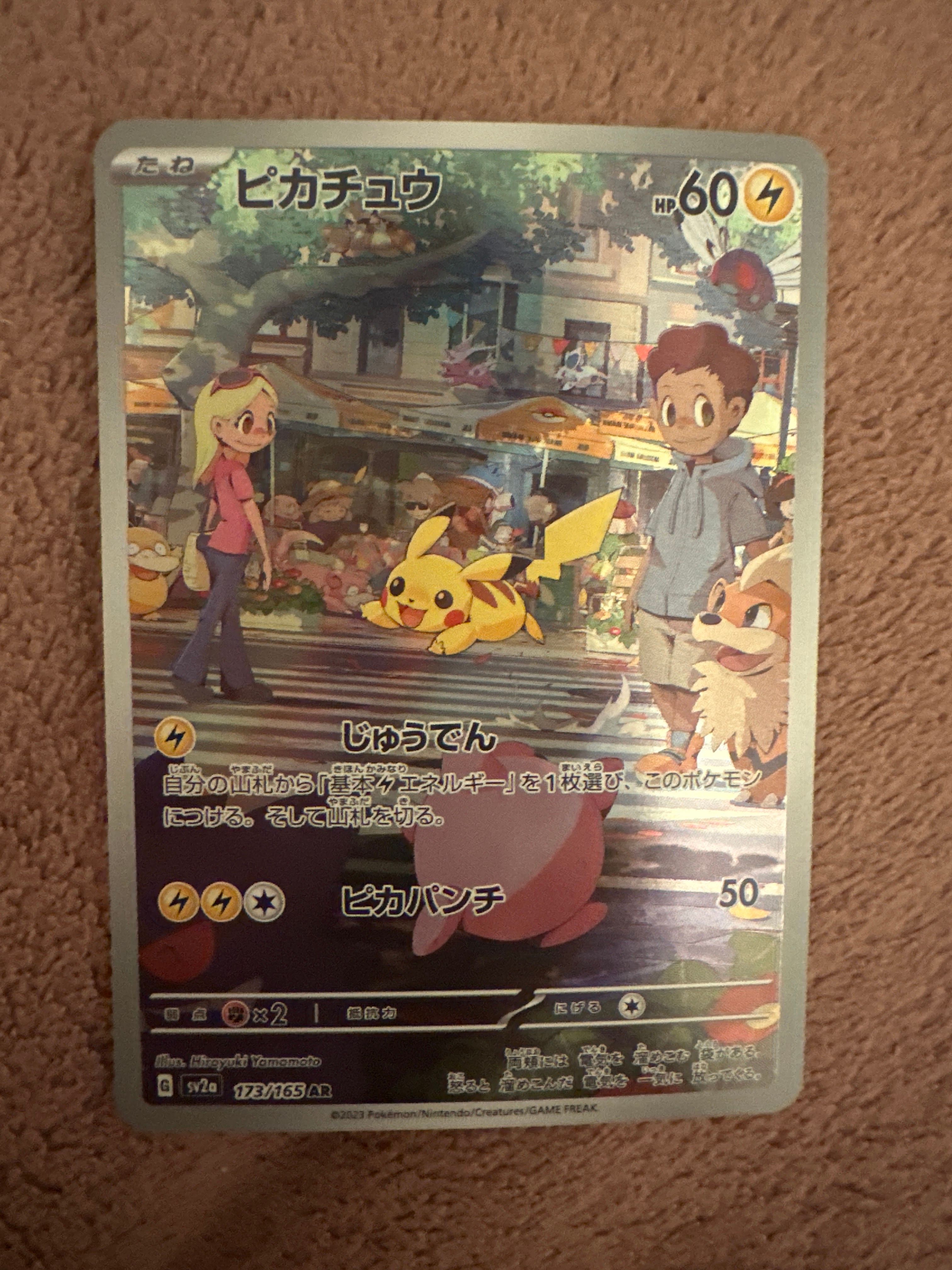 ピカチュウ AR[SV2a 173/165](強化拡張パック「ポケモンカード151」)