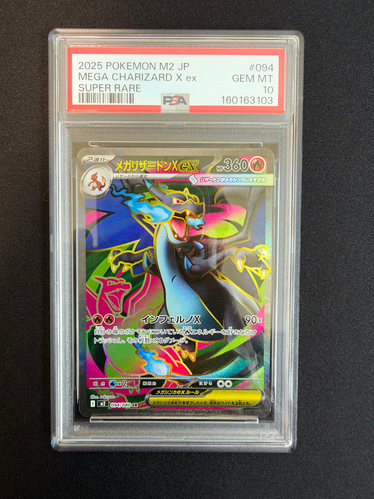 PSA10】メガリザードンXex SR [M2 094/080](拡張パック「インフェルノX