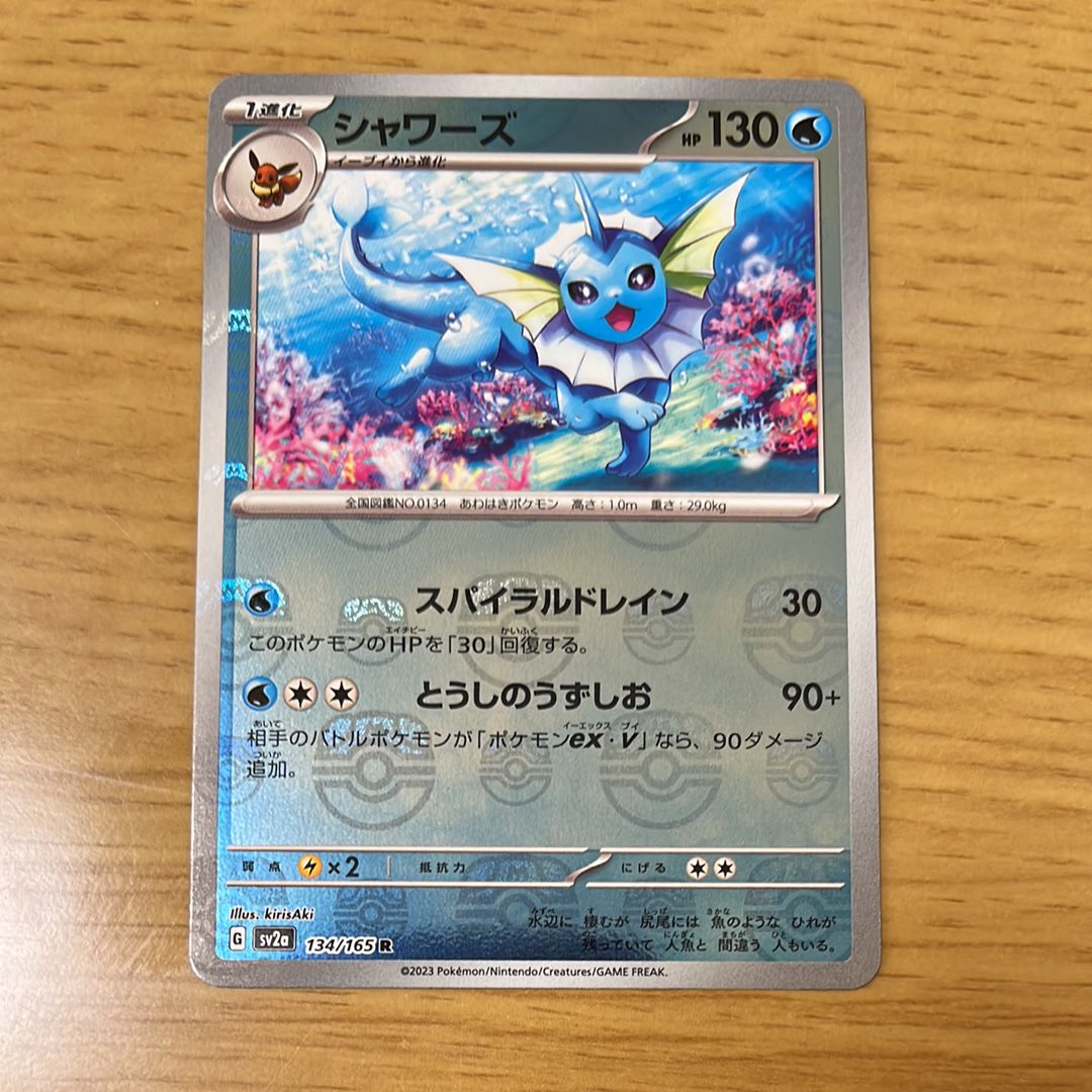 シャワーズ R: マスターボールミラー[SV2a 134/165](強化拡張パック「ポケモンカード151」)