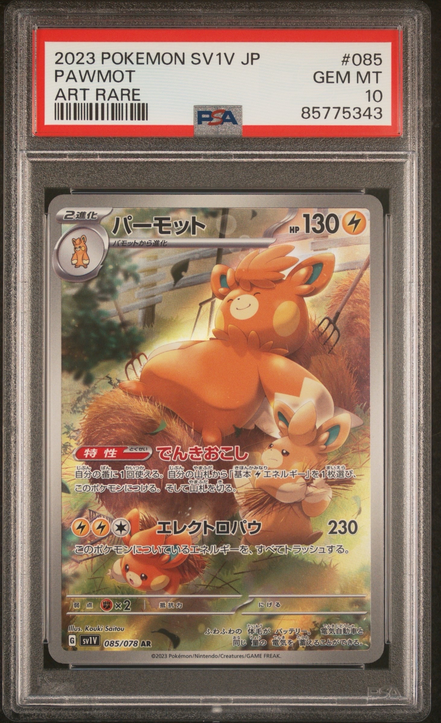 パーモット AR[SV1V 085/078](スカーレット&バイオレット 拡張パック「バイオレットex」)