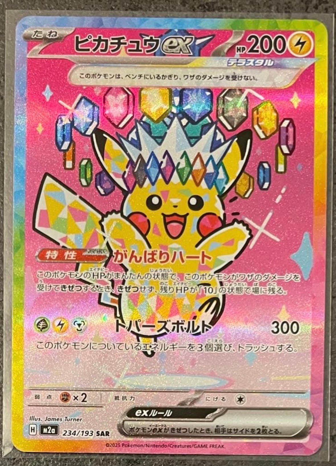 ピカチュウex SAR [M2a 234/193](ハイクラスパック「MEGAドリームex」)
