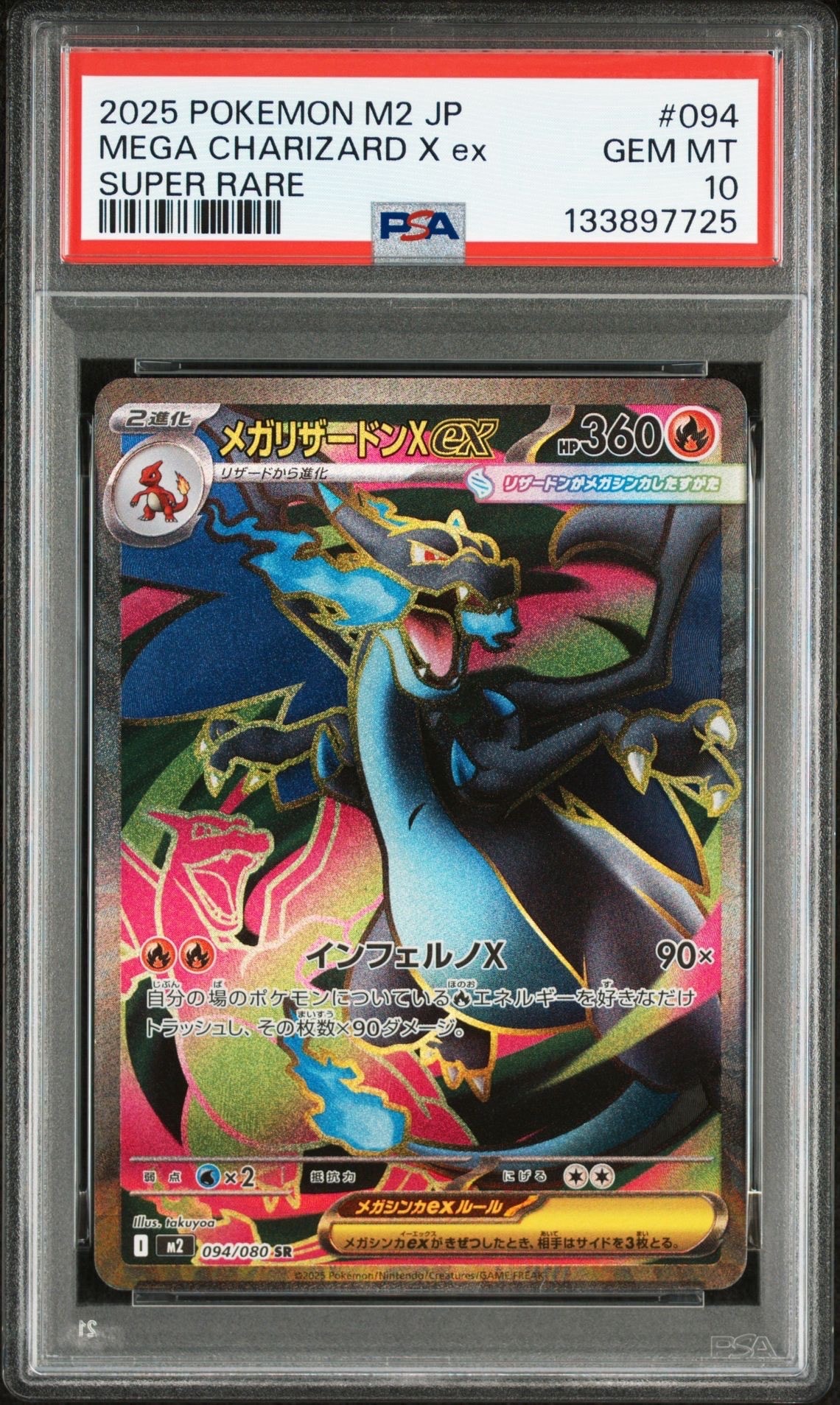 メガリザードンXex SR [M2 094/080](拡張パック「インフェルノX」)