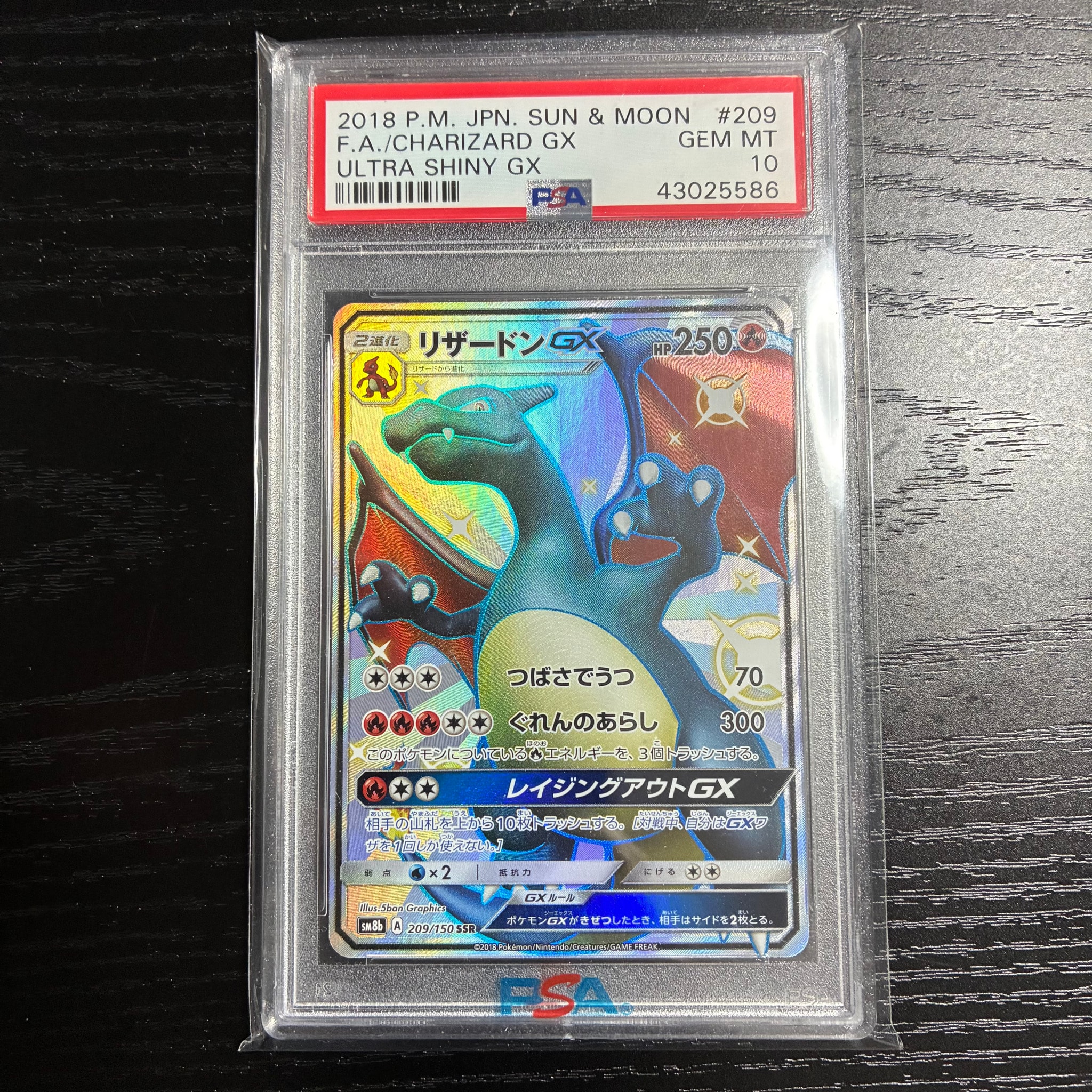 リザードンGX SSR[SM8b 209/150](ハイクラスパック「GXウルトラ