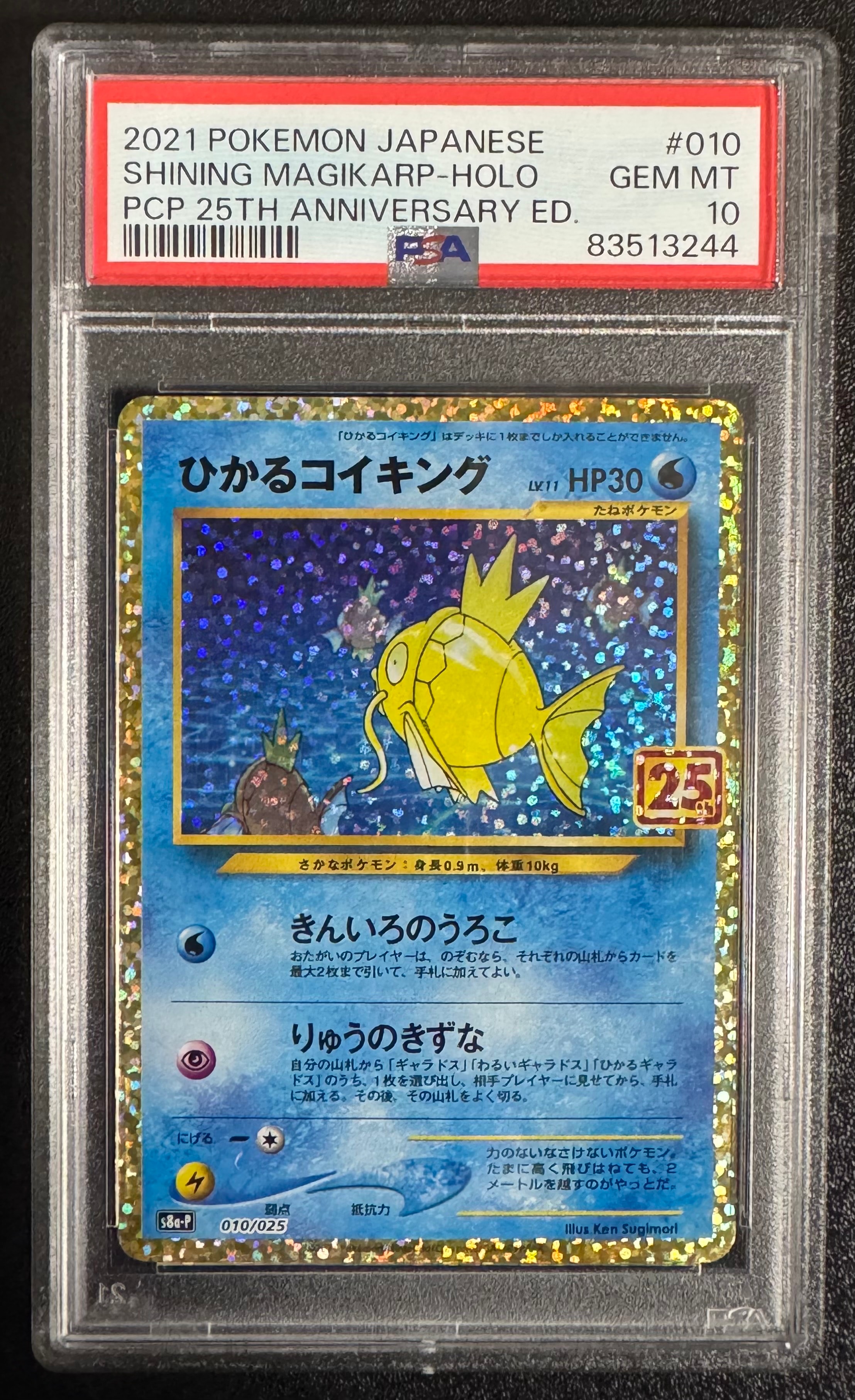 ひかるコイキング: プロモ[S8a-P 010/025](プロモカードパック 25th ANNIVERSARY edition)
