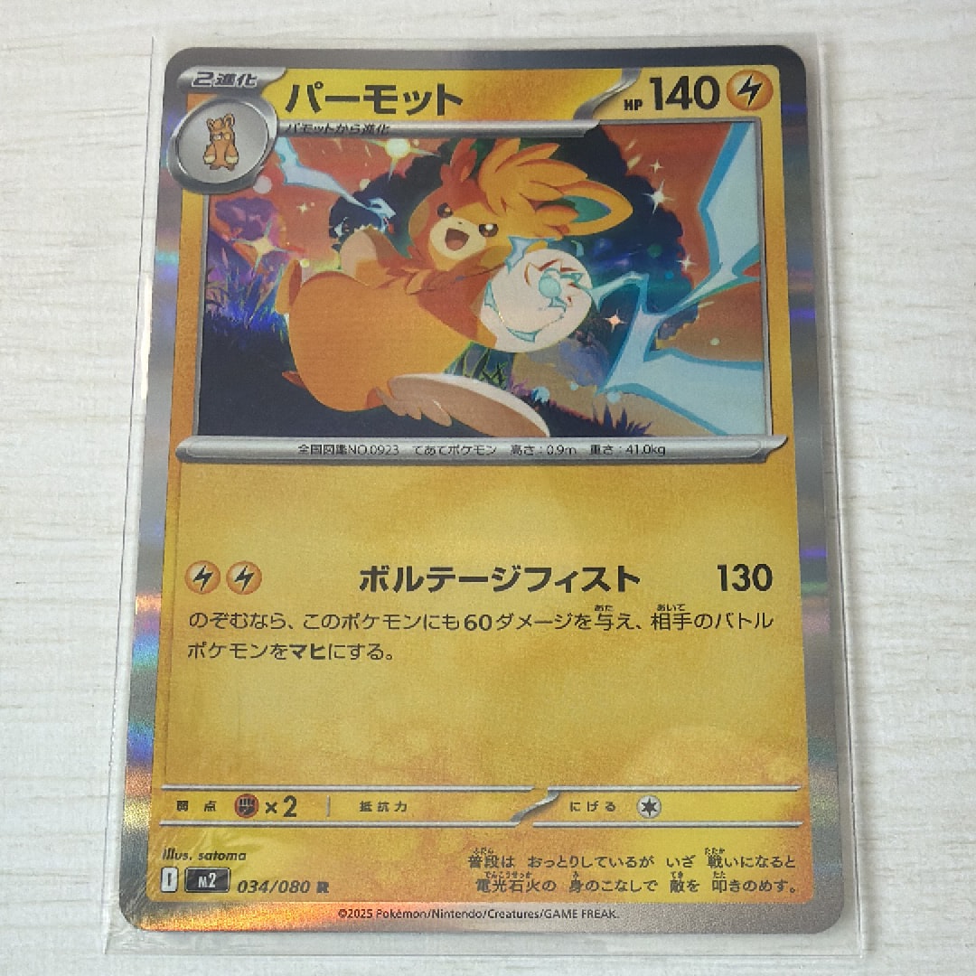 プリン C: マスターボールミラー[SV2a 039/165](強化拡張パック