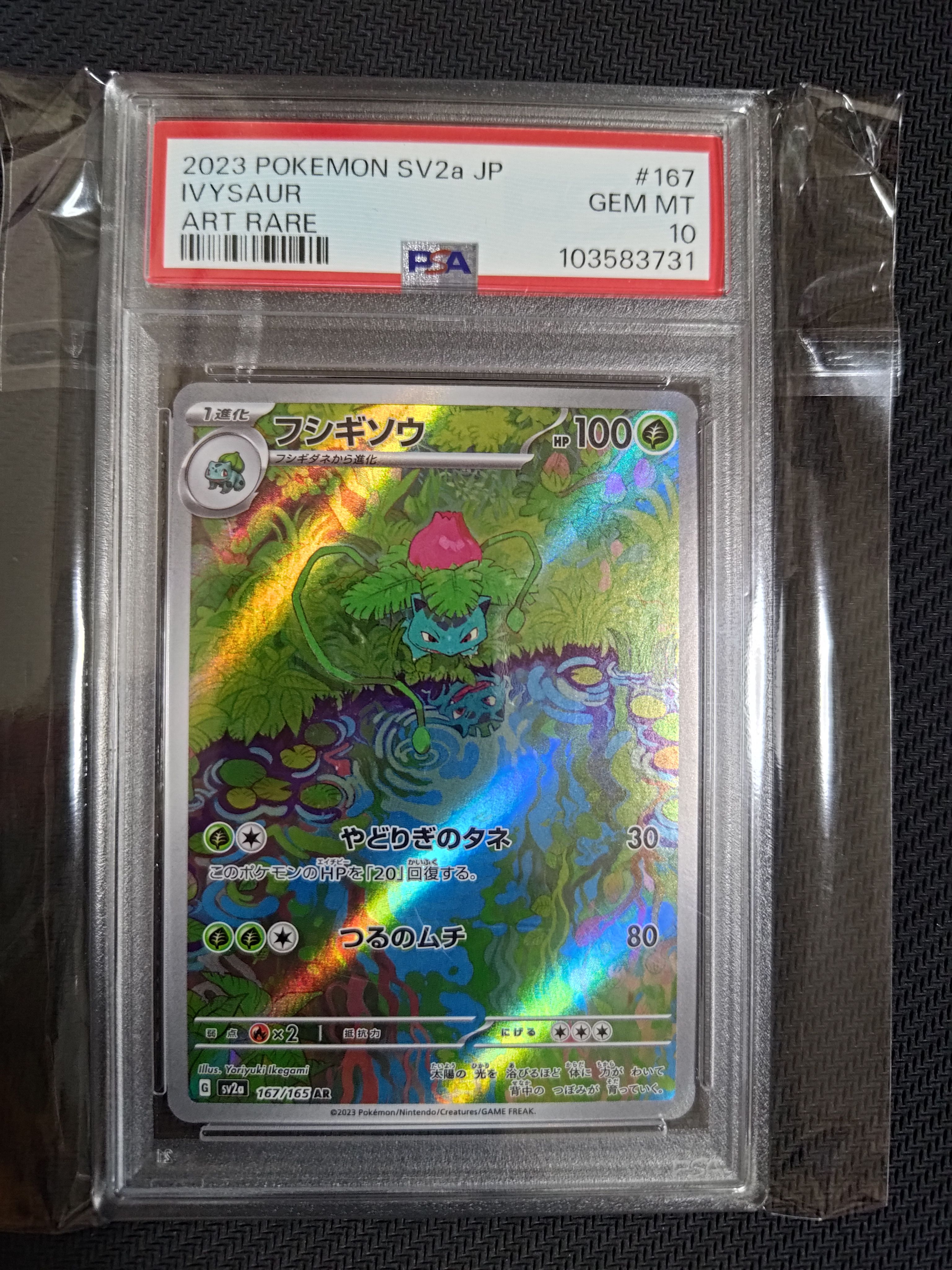 フシギソウ AR[SV2a 167/165](強化拡張パック「ポケモンカード151」)