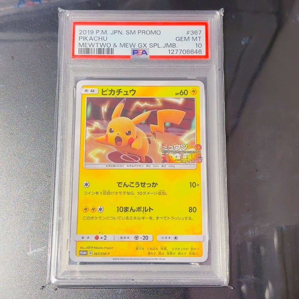 ピカチュウ P [SM-P 367](プロモーションカード「スペシャルジャンボ