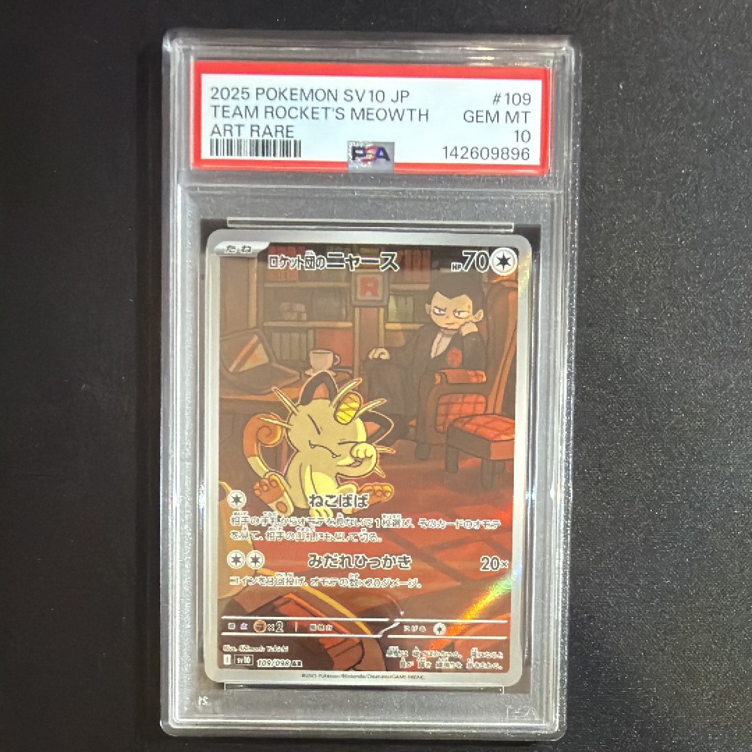 ロケット団のニャース AR [SV10 109/098](拡張パック「ロケット団の栄光」)