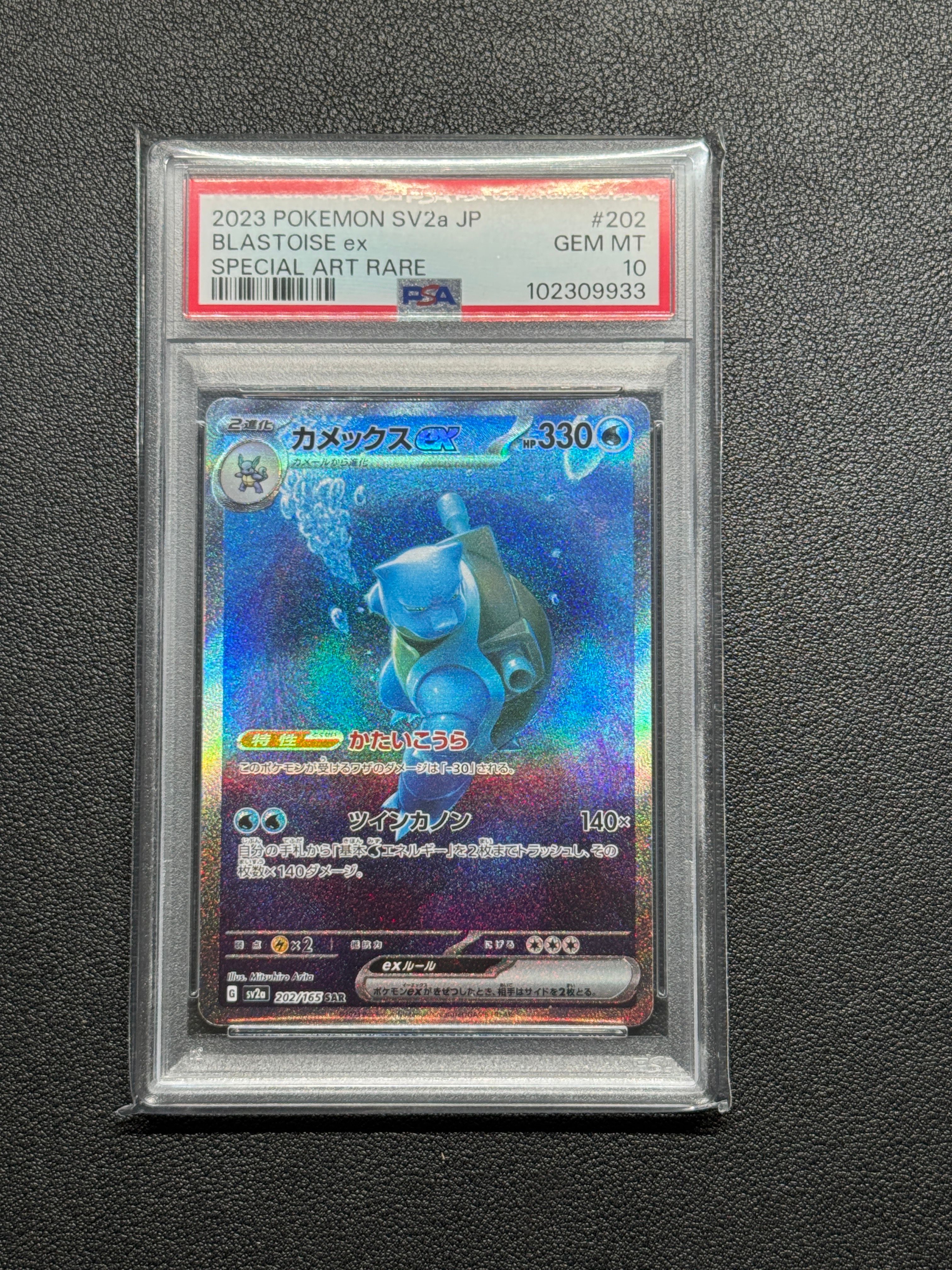 カメックスex SAR[SV2a 202/165](強化拡張パック「ポケモンカード151」)
