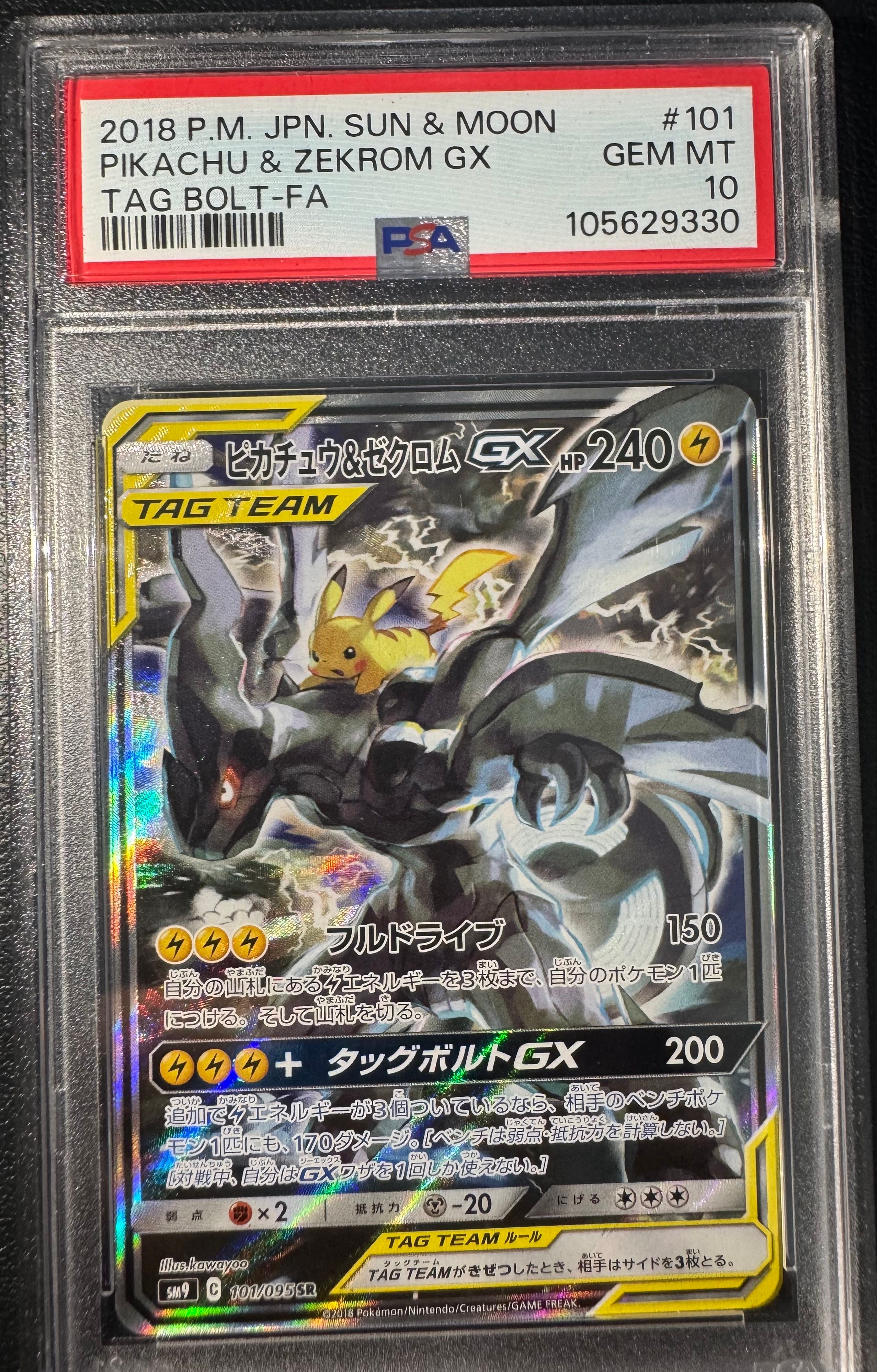 ピカチュウ&ゼクロムGX SR: SA [SM9 101/095](拡張パック「タッグボルト」)