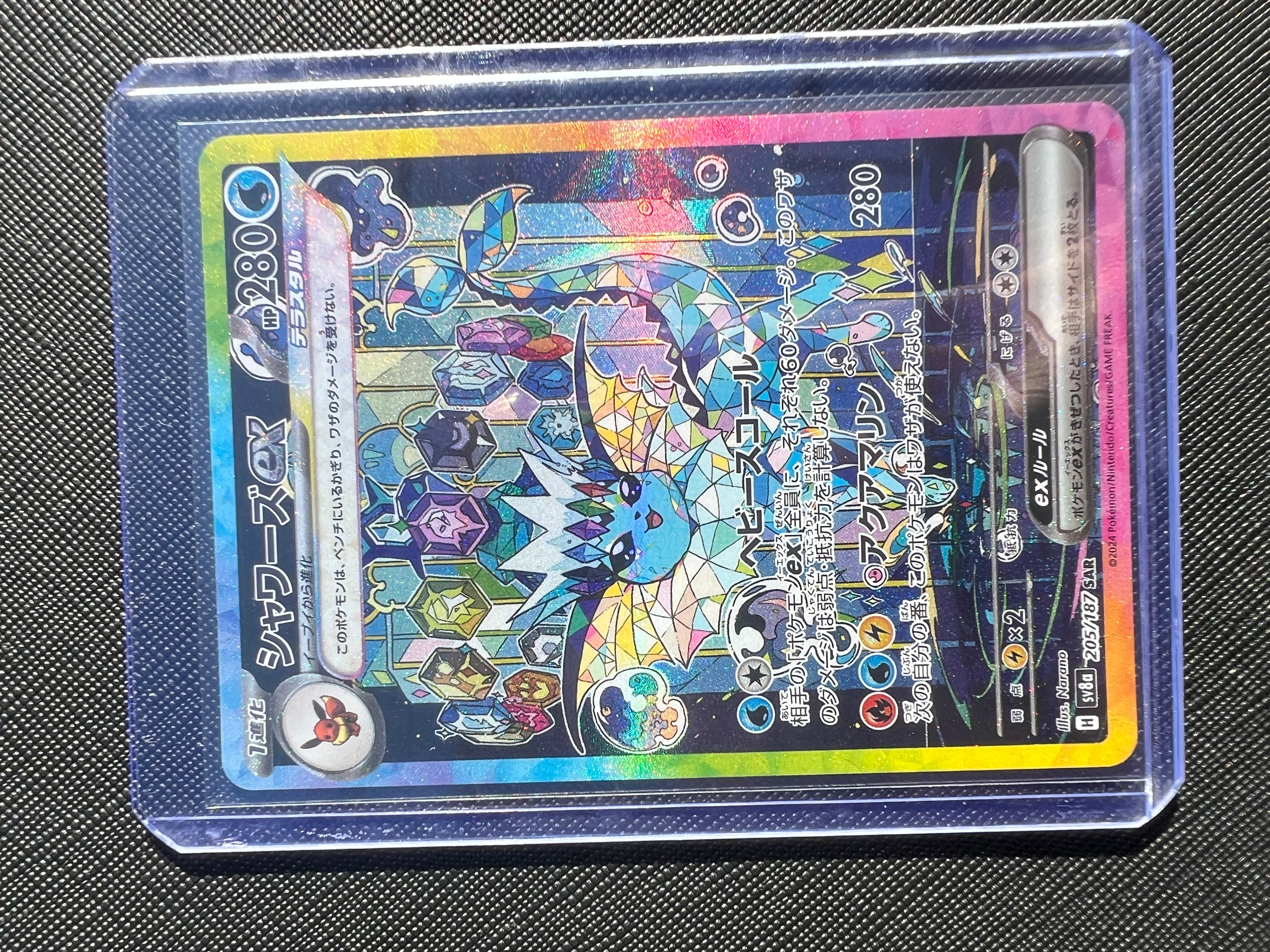 シャワーズex SAR [SV8a 205/187](ハイクラスパック「テラスタルフェスex」)