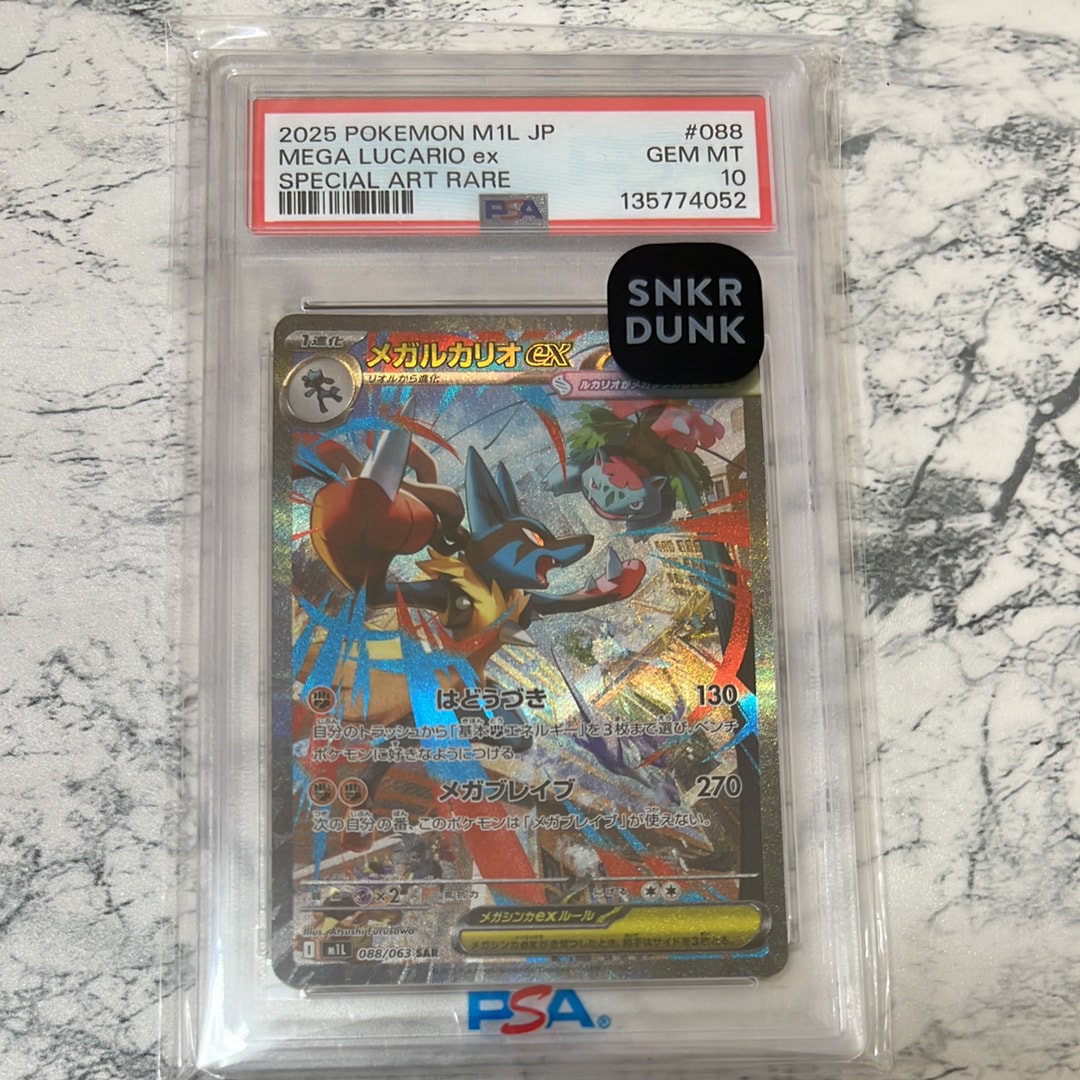 メガルカリオex SAR [M1L 088/063](拡張パック「メガブレイブ」)