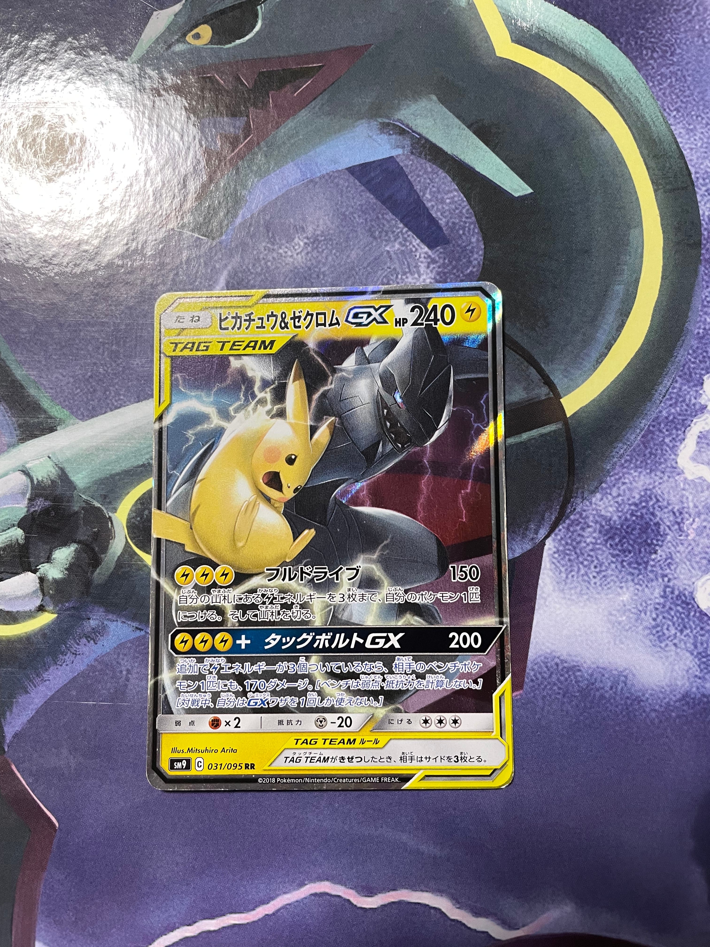PSA10】ライチュウ R: マスターボールミラー[SV2a 026/165](強化拡張