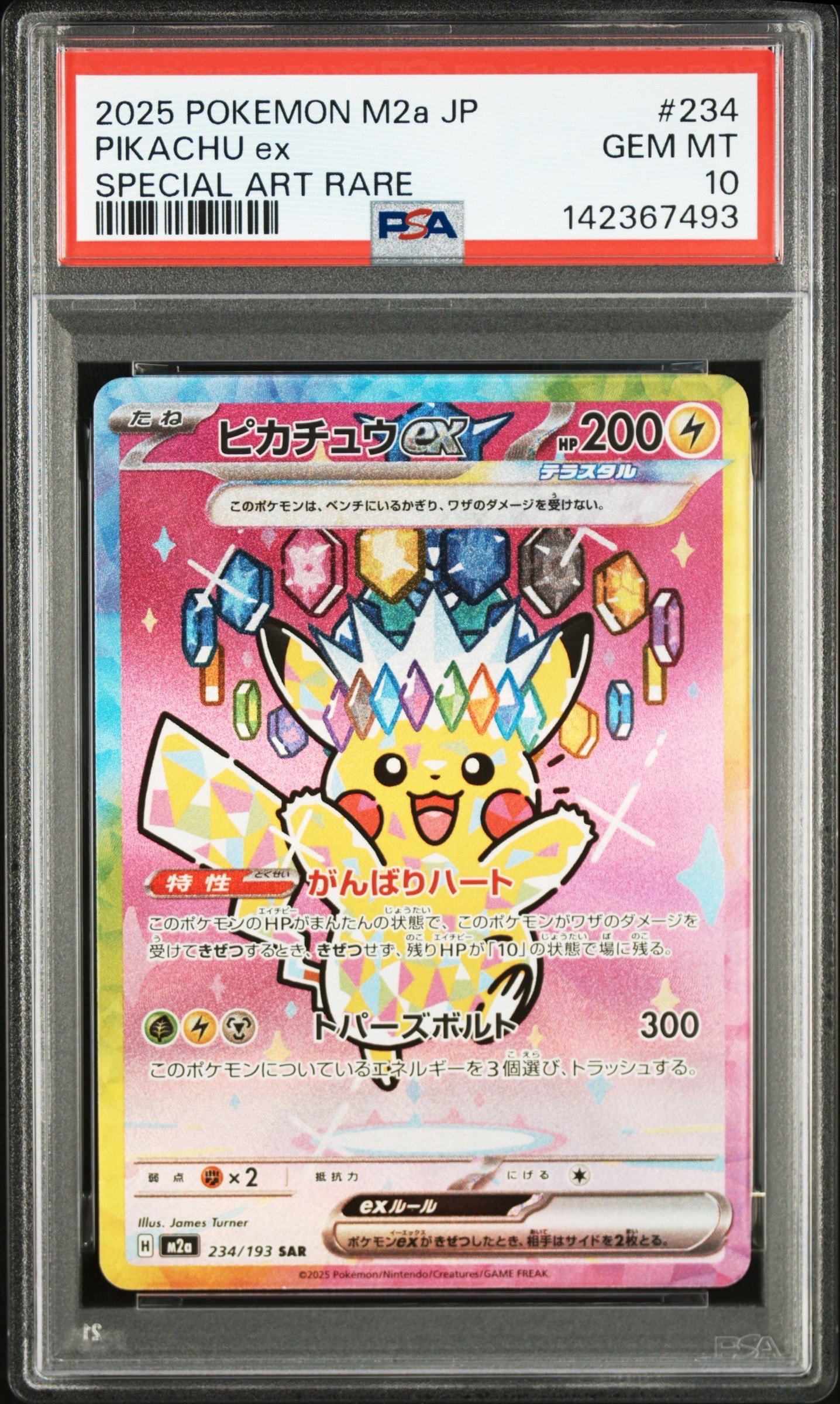 ピカチュウex SAR [M2a 234/193](ハイクラスパック「MEGAドリームex」)