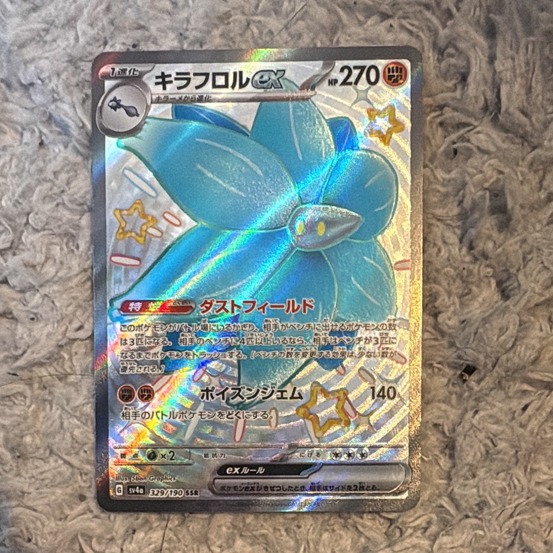 キラフロルex SSR [SV4a 329/190](ハイクラスパック「シャイニートレジャーex」)