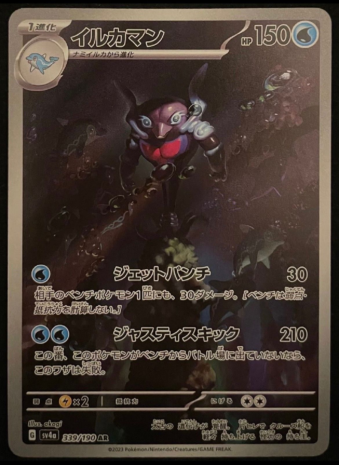 イルカマン AR [SV4a 339/190](ハイクラスパック「シャイニートレジャーex」)